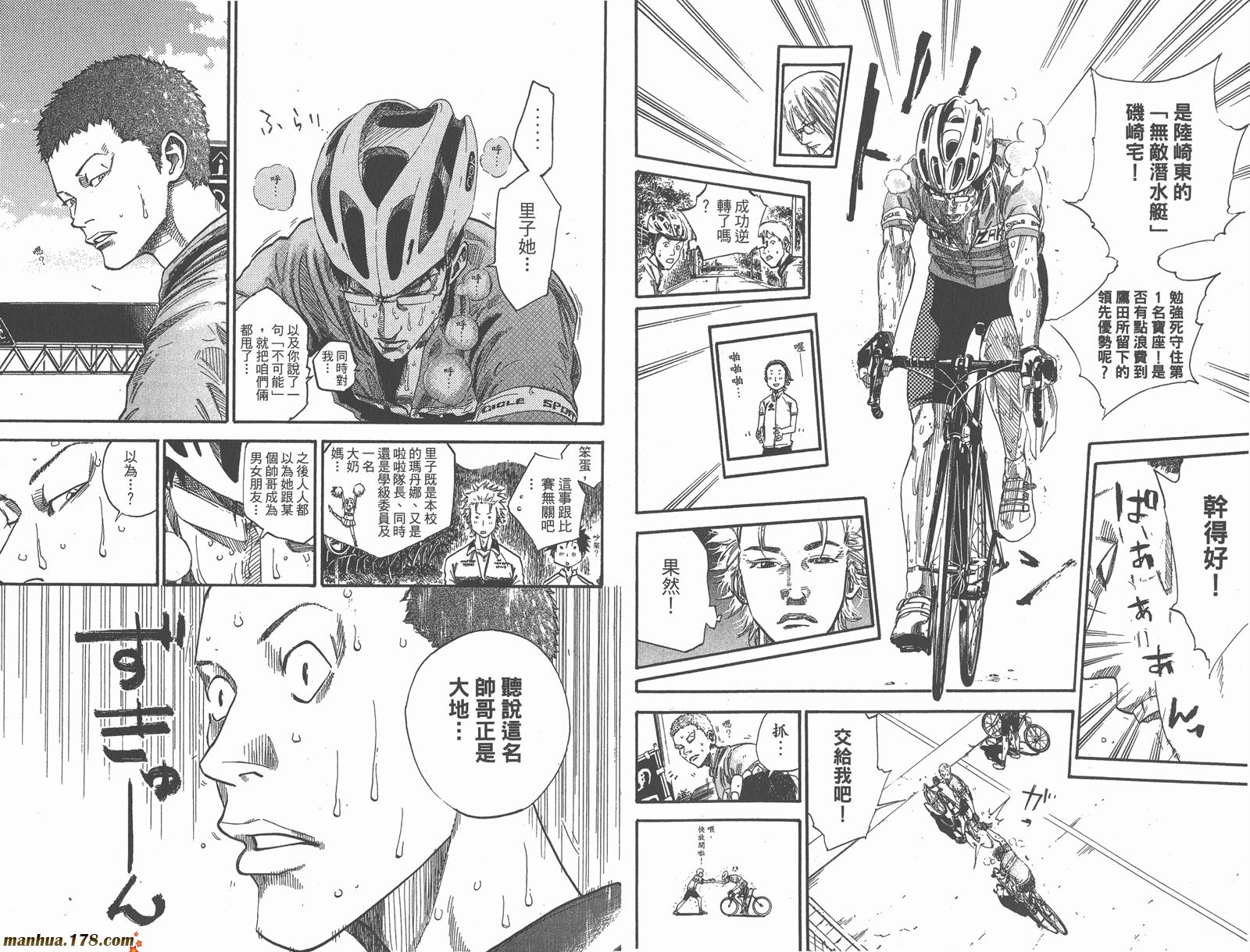 铁马少年 第13卷 第59页