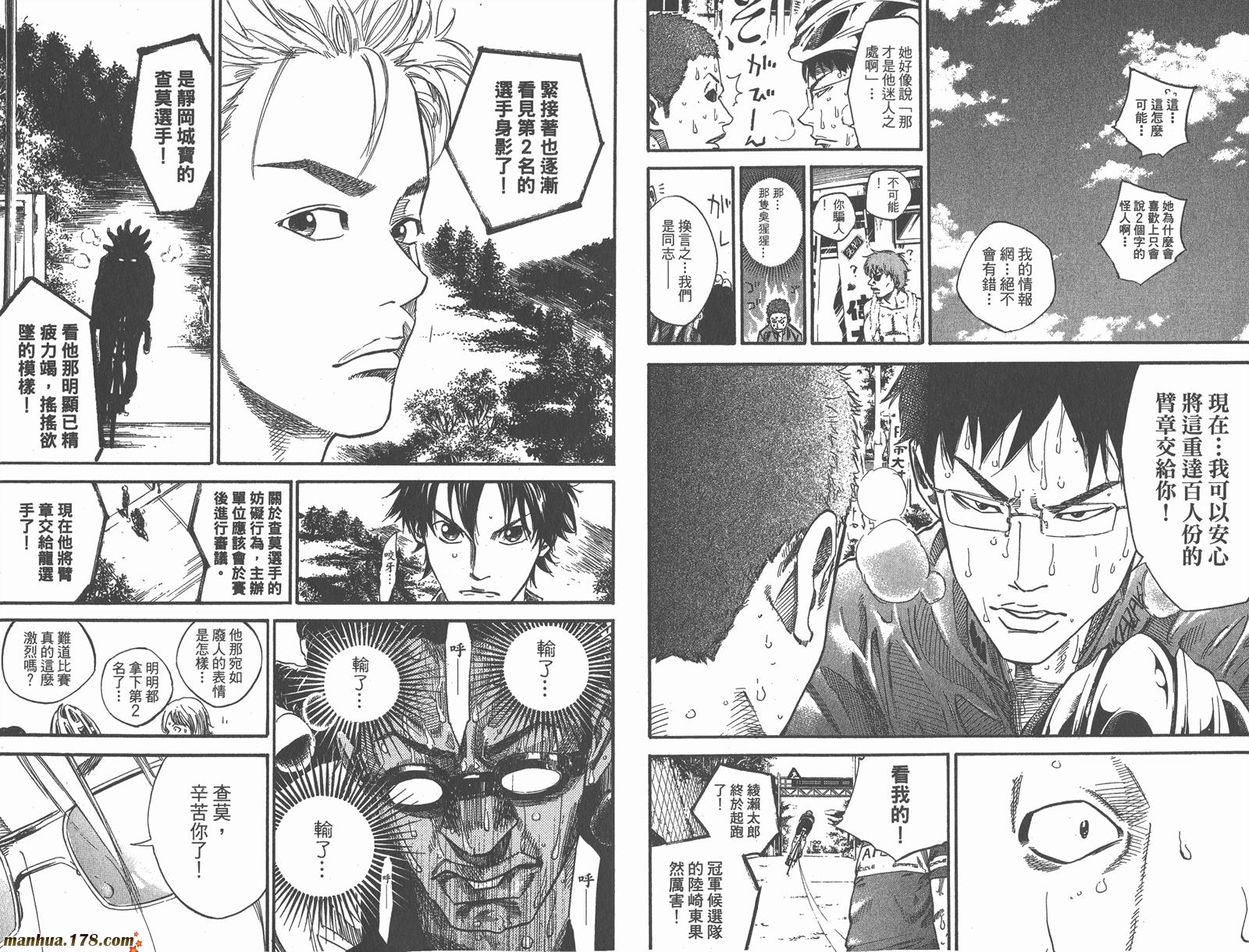 铁马少年 第13卷 第60页