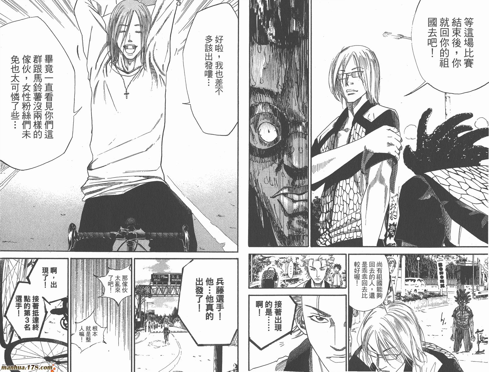 铁马少年 第13卷 第61页