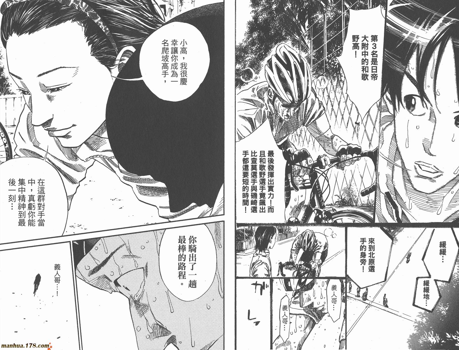 铁马少年 第13卷 第62页