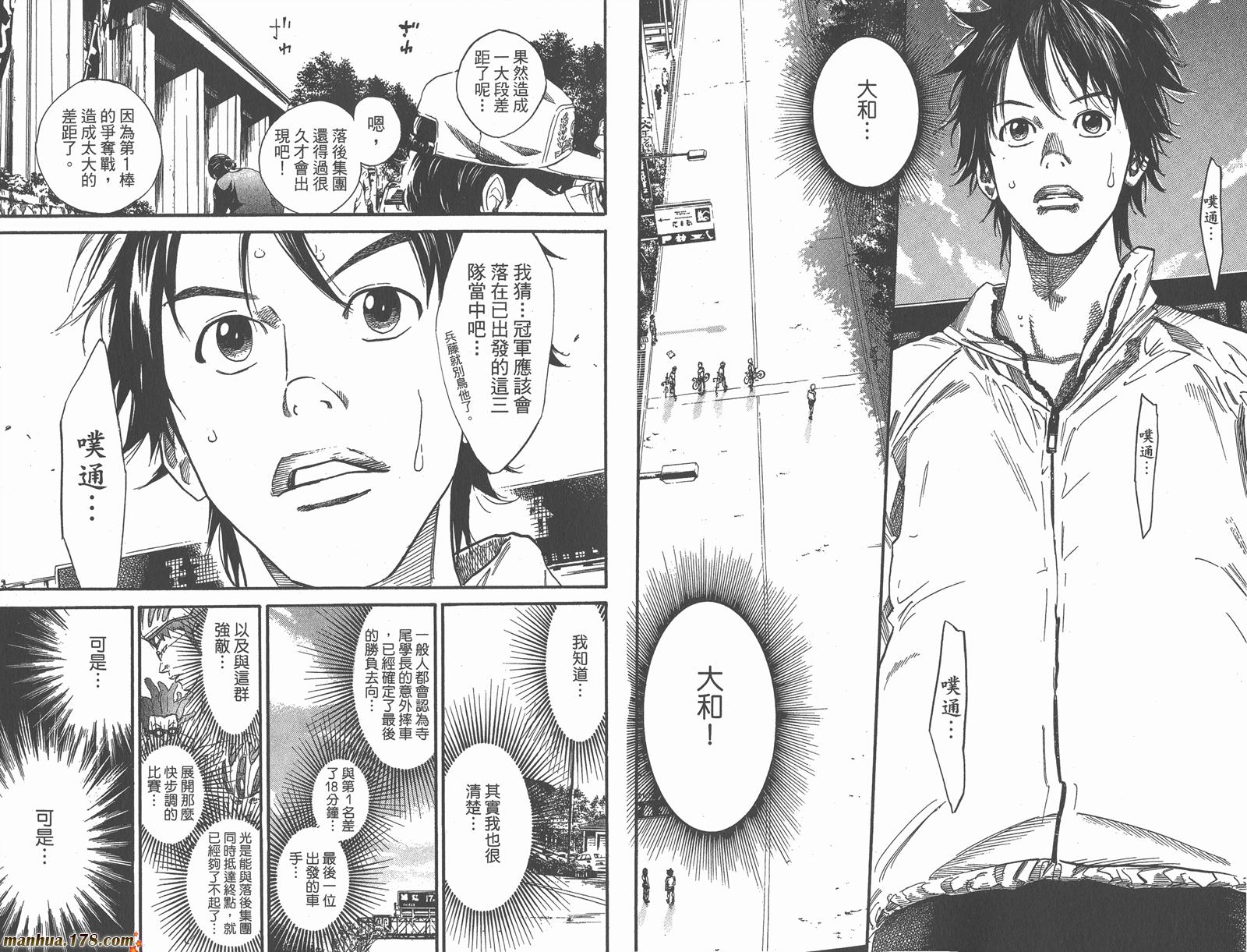 铁马少年 第13卷 第63页