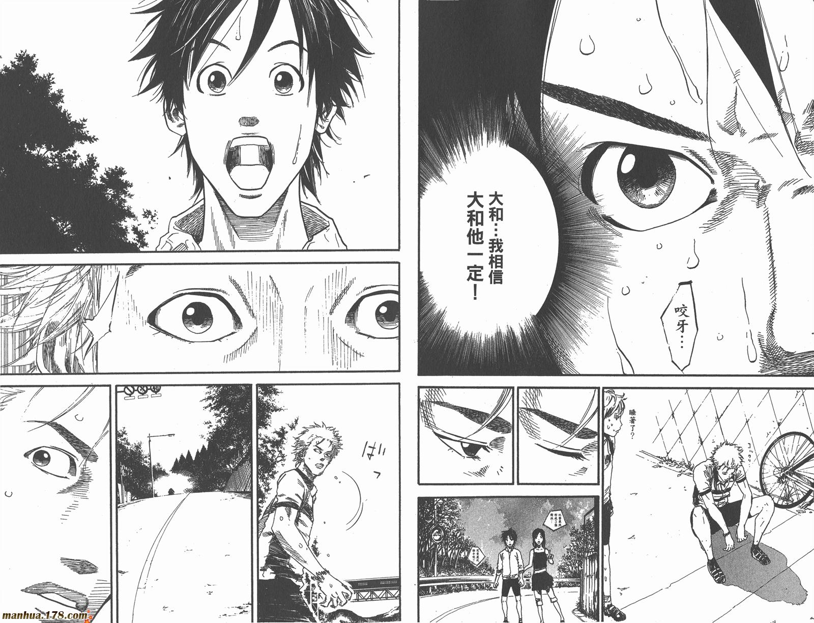 铁马少年 第13卷 第64页