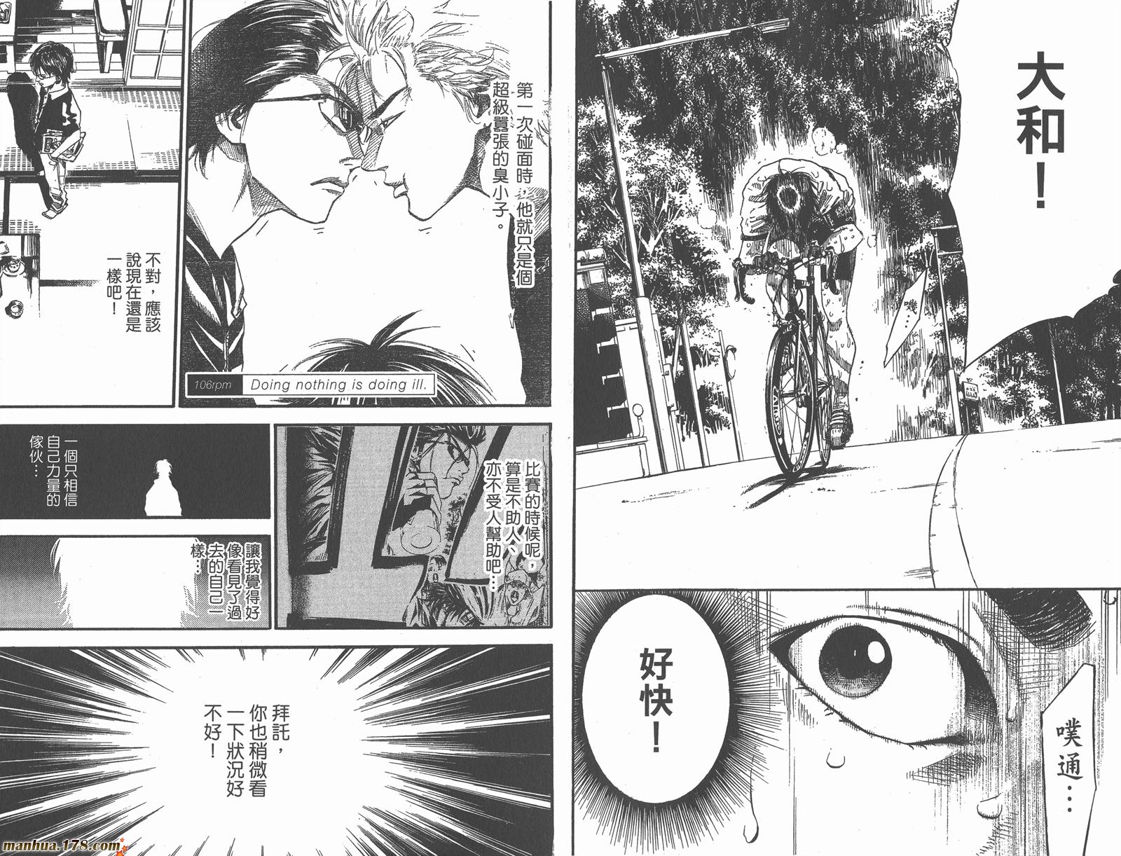 铁马少年 第13卷 第65页