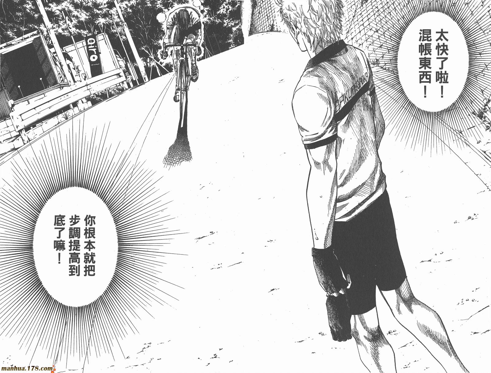 铁马少年 第13卷 第66页