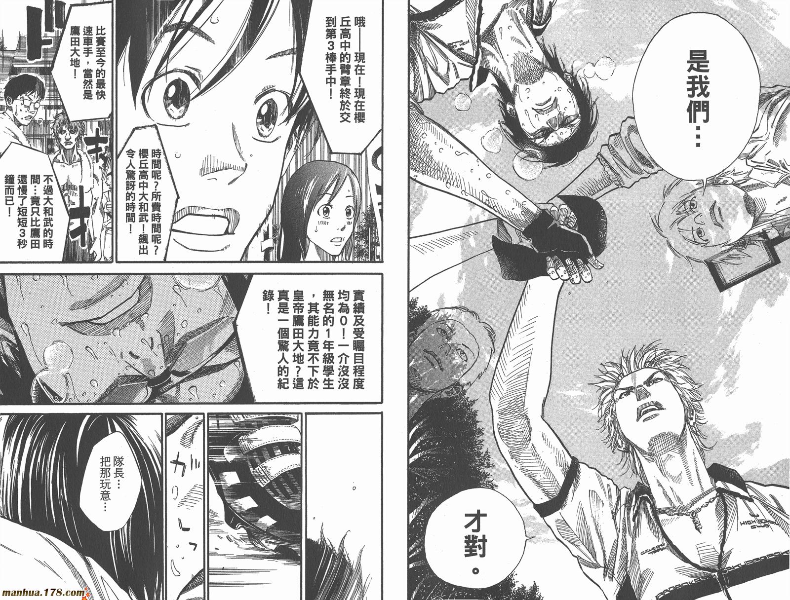 铁马少年 第13卷 第71页