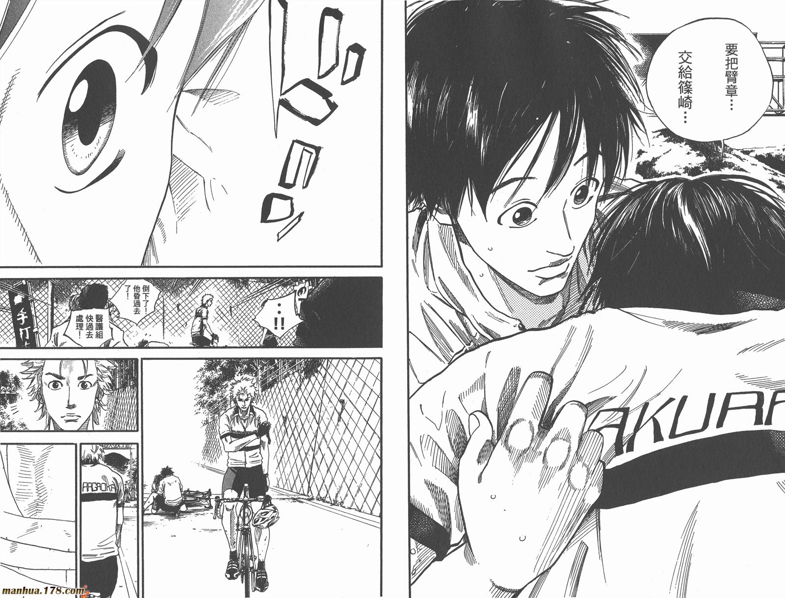 铁马少年 第13卷 第72页