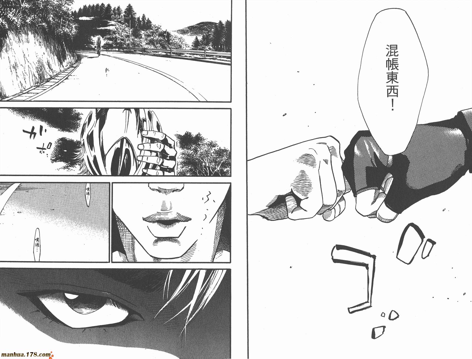 铁马少年 第13卷 第74页