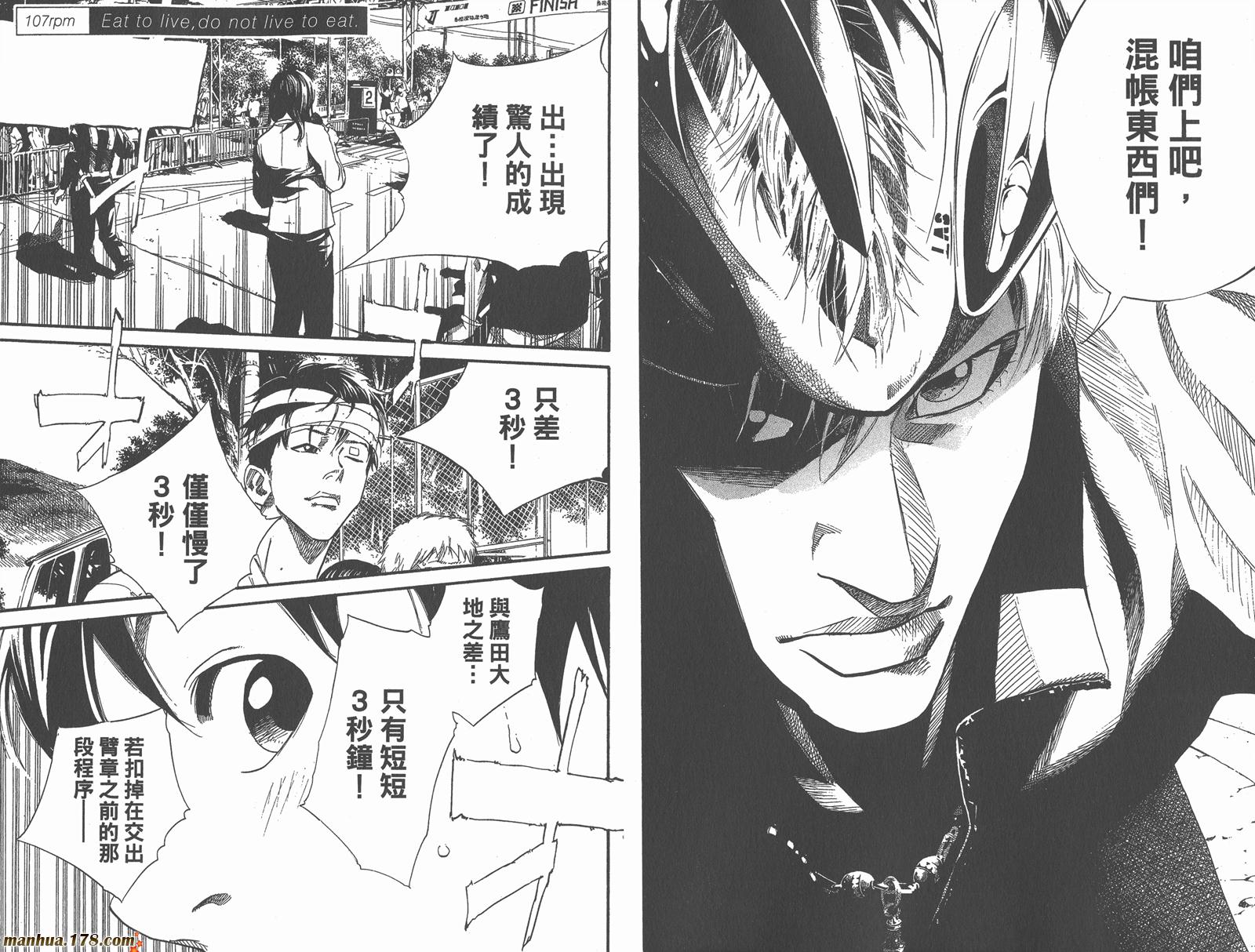 铁马少年 第13卷 第75页