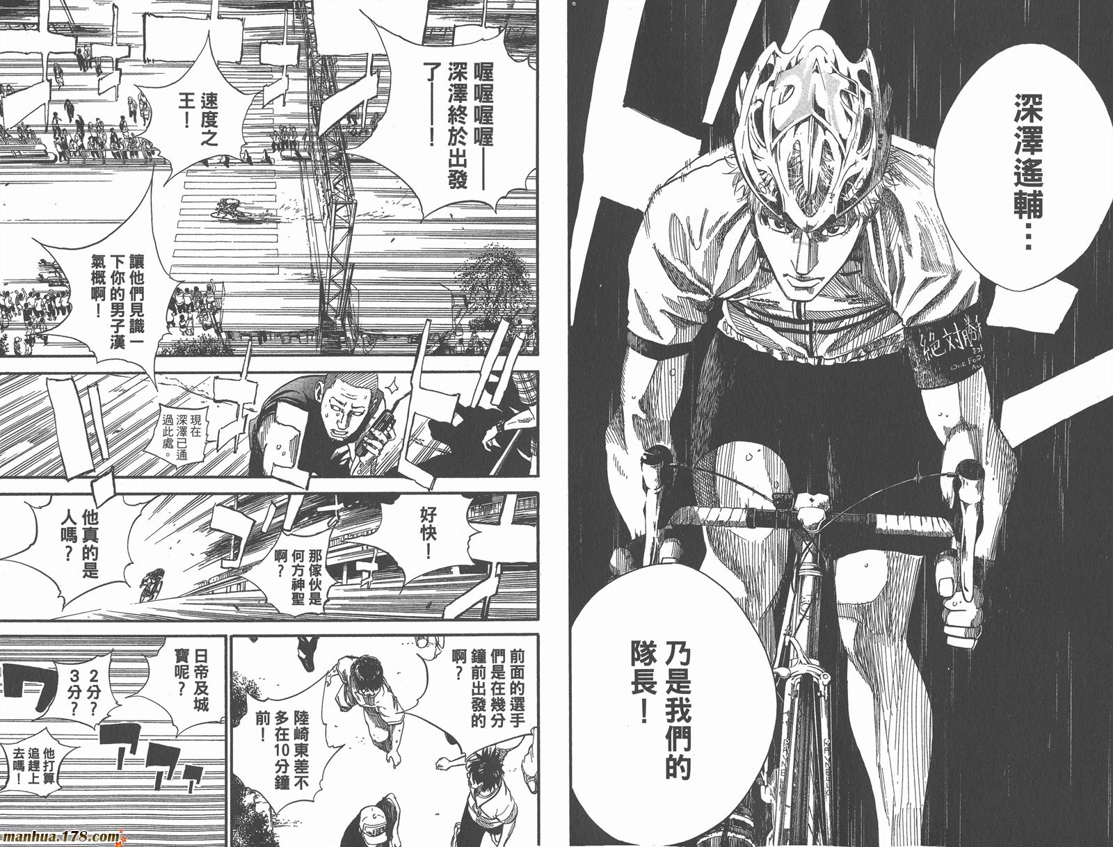 铁马少年 第13卷 第77页