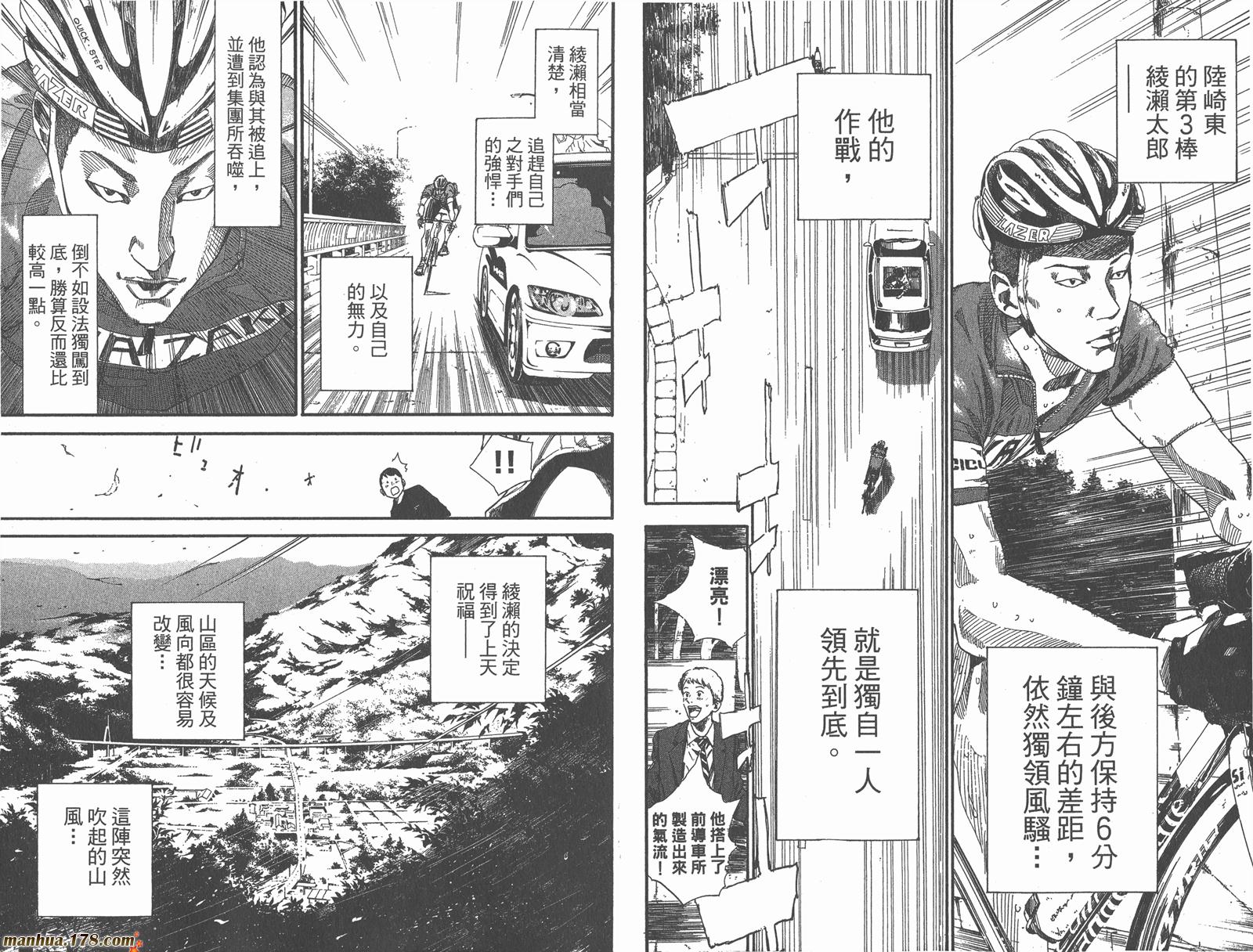 铁马少年 第13卷 第78页