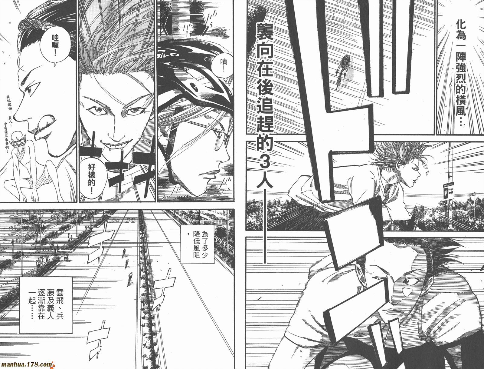 铁马少年 第13卷 第79页