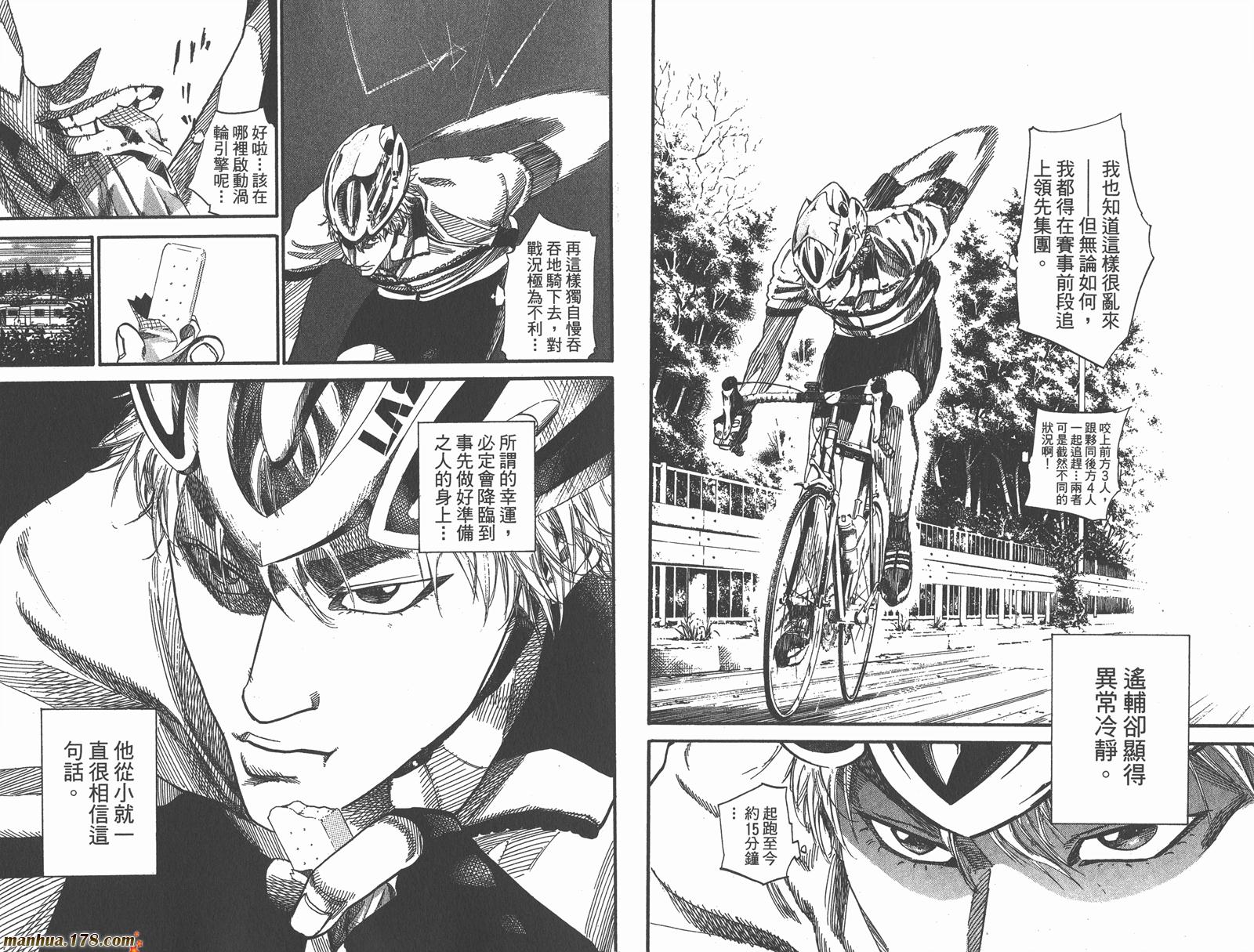 铁马少年 第13卷 第80页