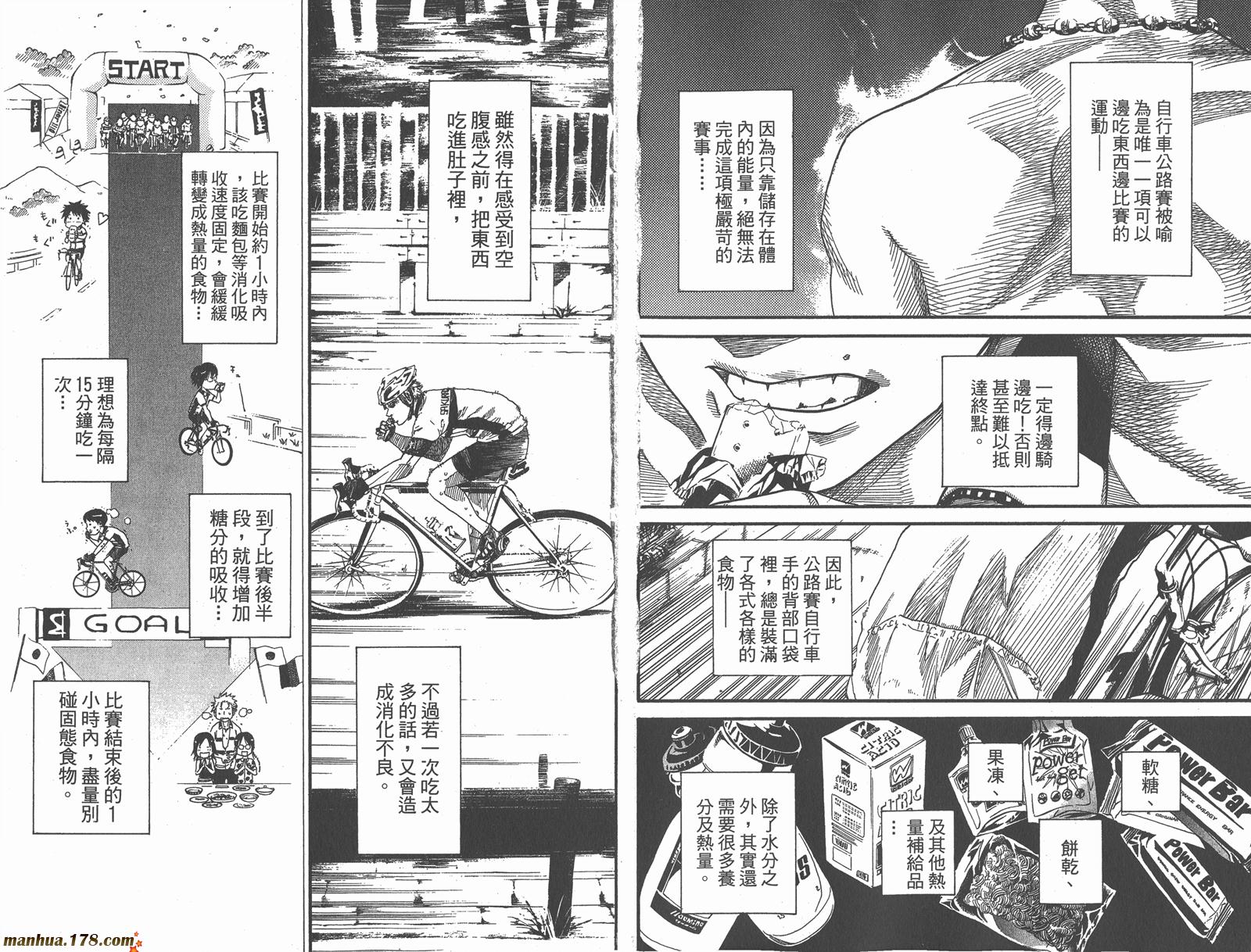 铁马少年 第13卷 第81页