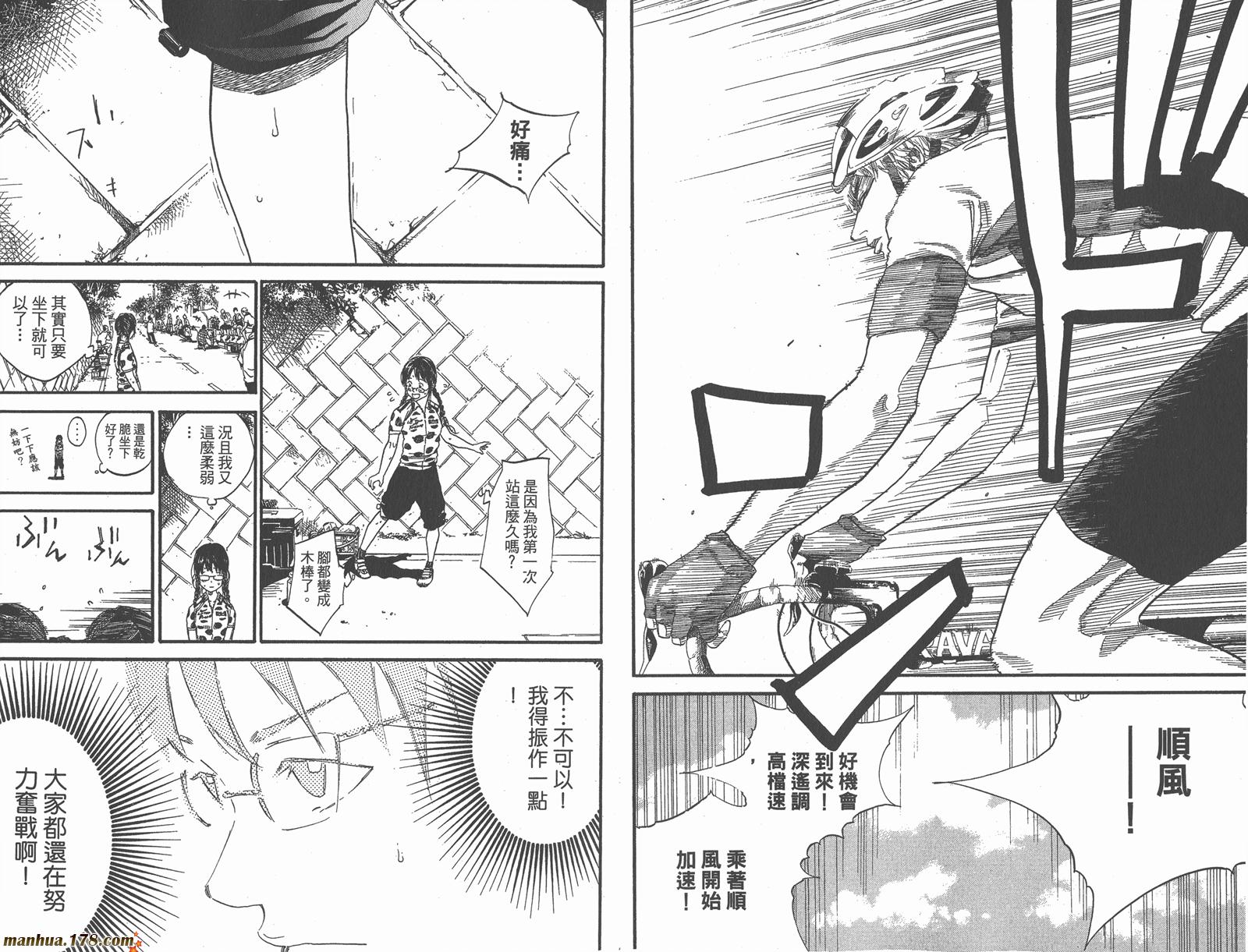 铁马少年 第13卷 第83页