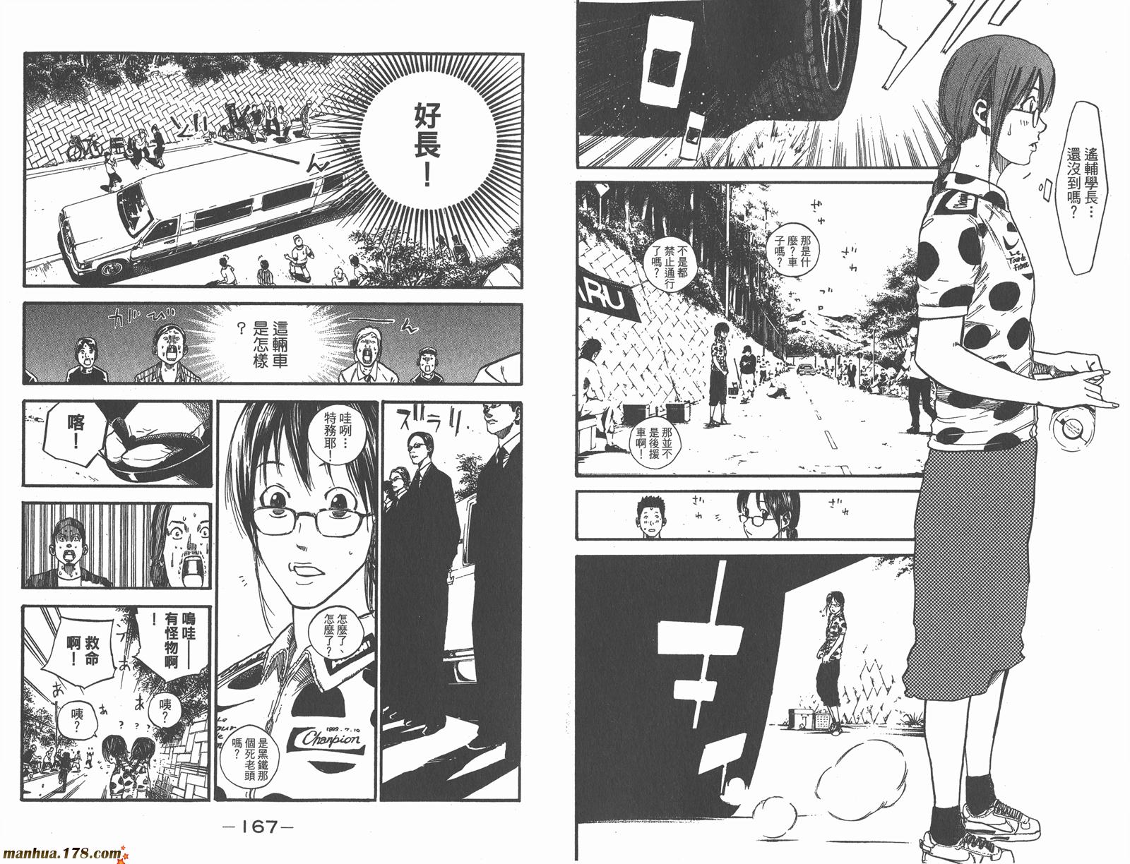 铁马少年 第13卷 第84页