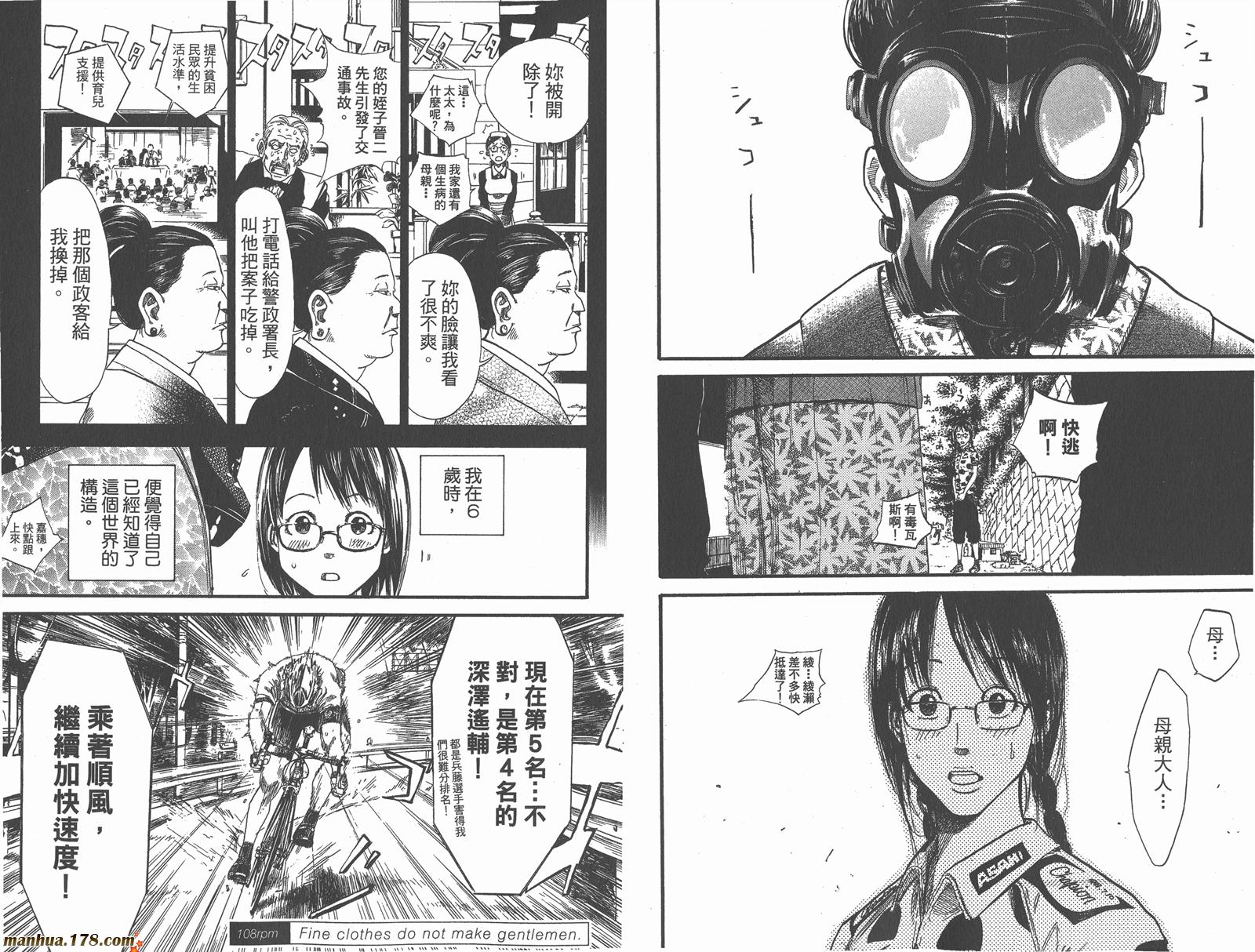 铁马少年 第13卷 第85页