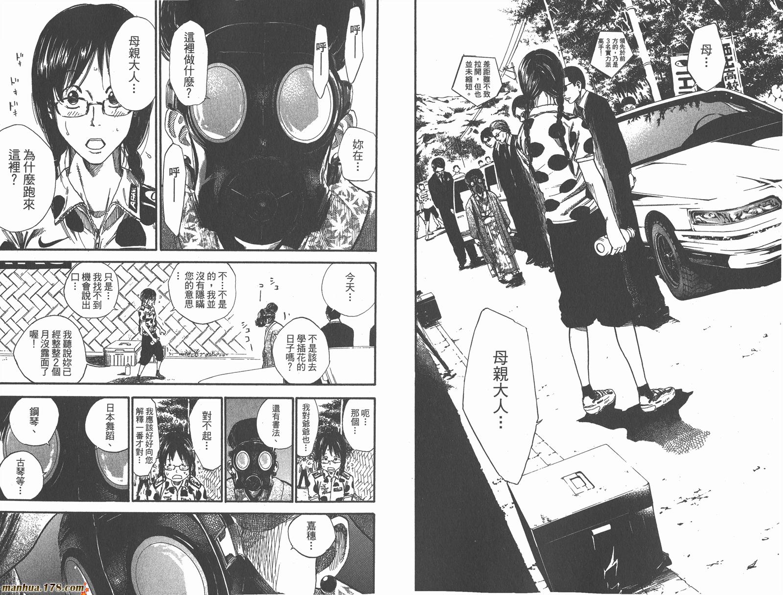 铁马少年 第13卷 第86页