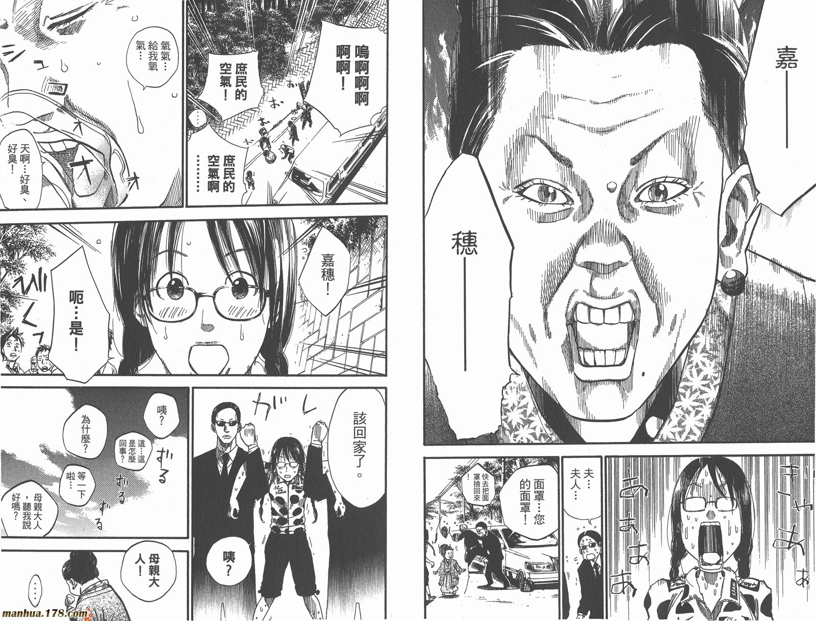 铁马少年 第13卷 第87页