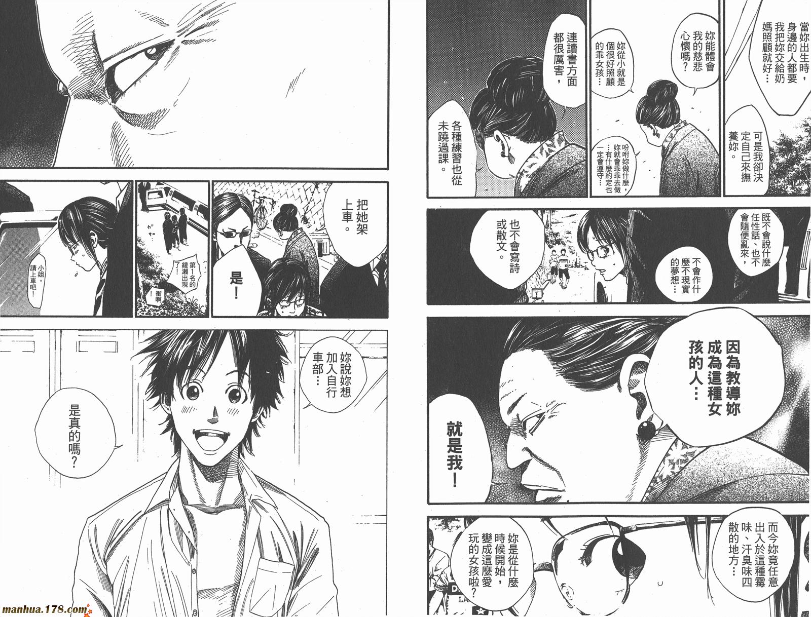 铁马少年 第13卷 第88页