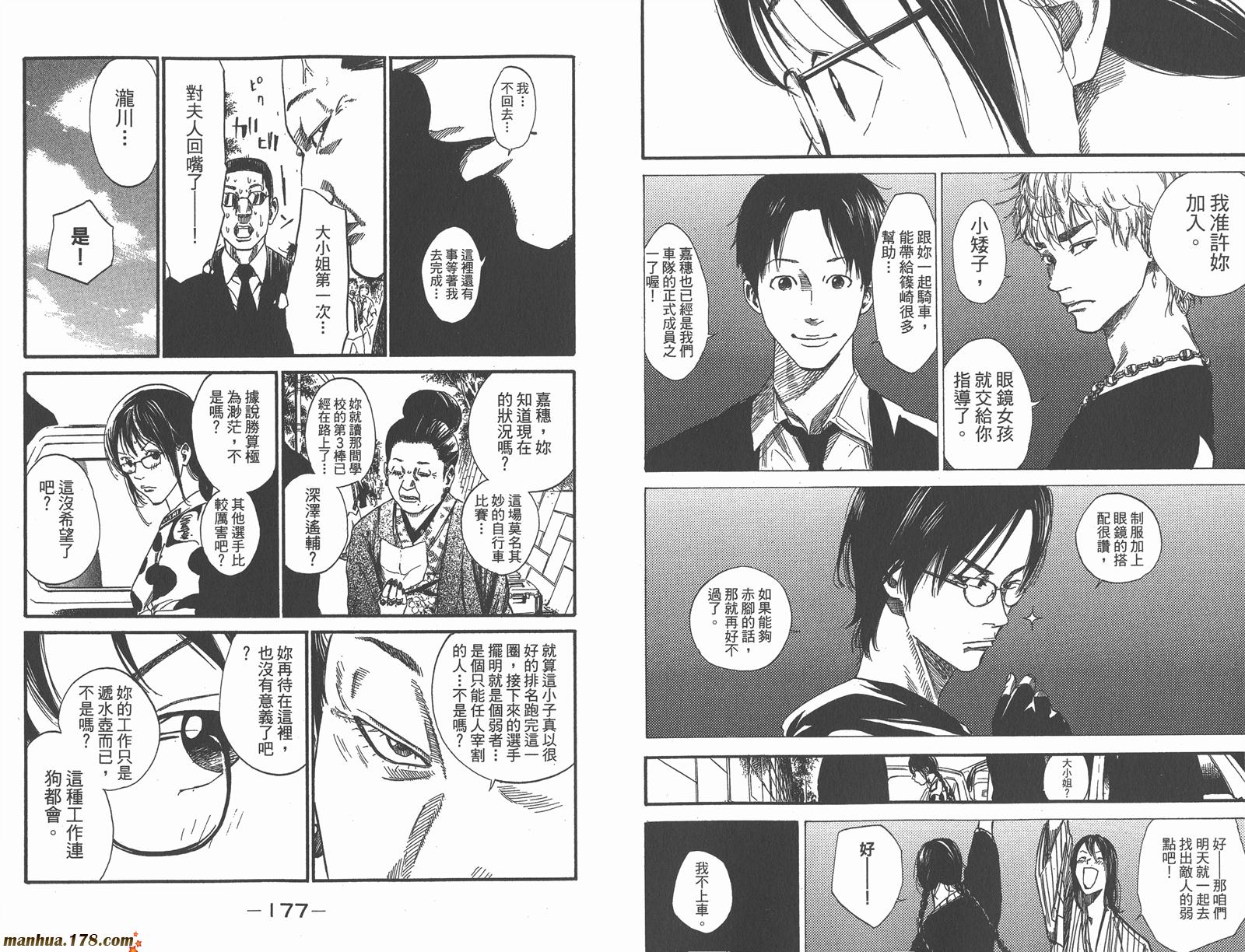 铁马少年 第13卷 第89页