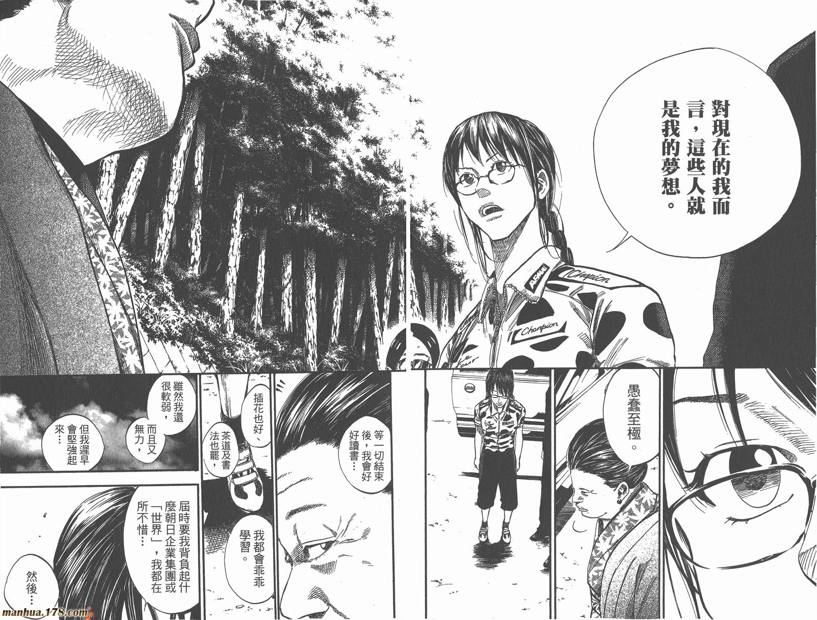 铁马少年 第13卷 第91页