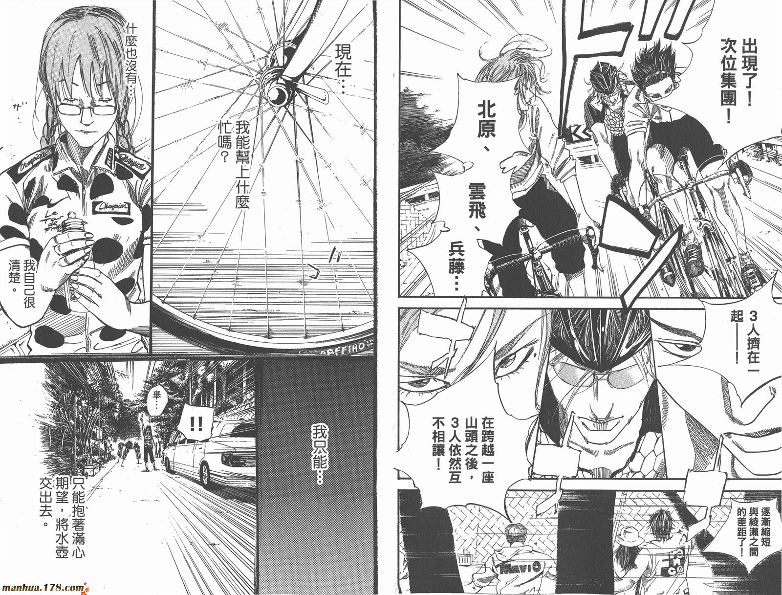 铁马少年 第13卷 第93页