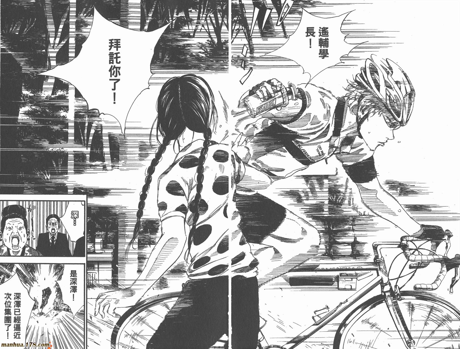 铁马少年 第13卷 第94页