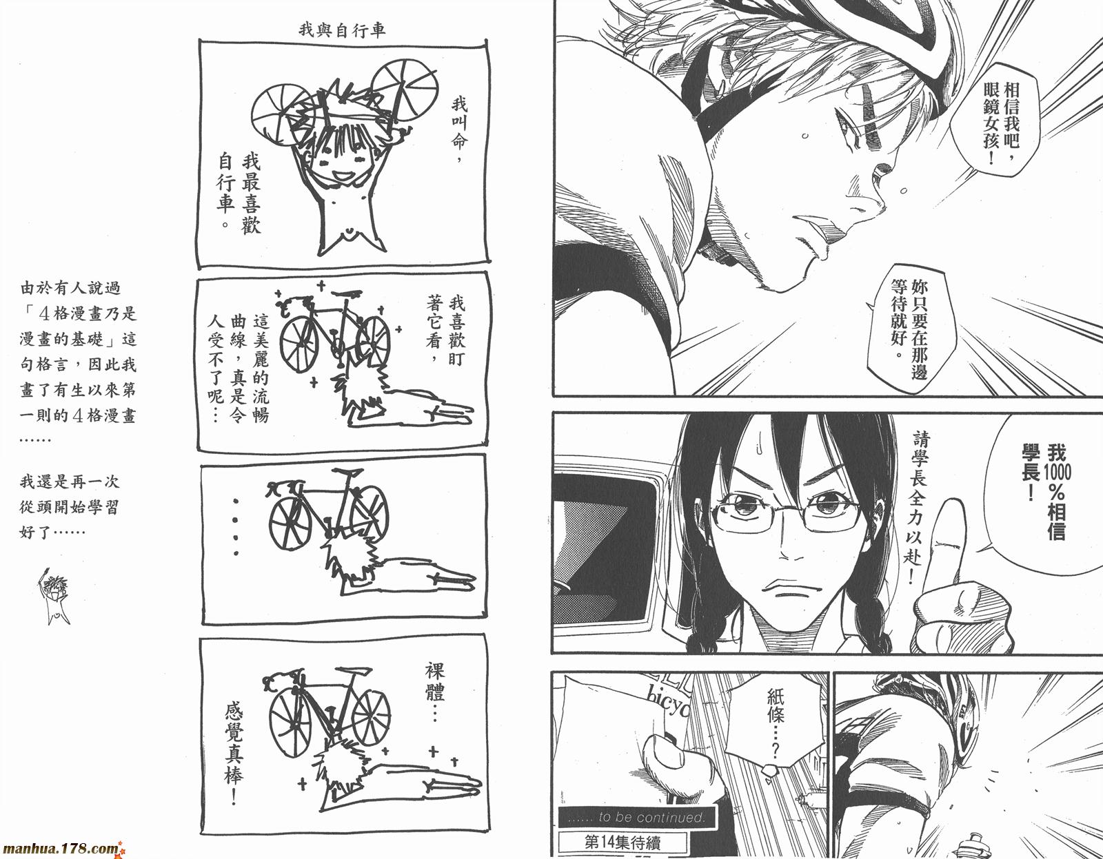 铁马少年 第13卷 第95页