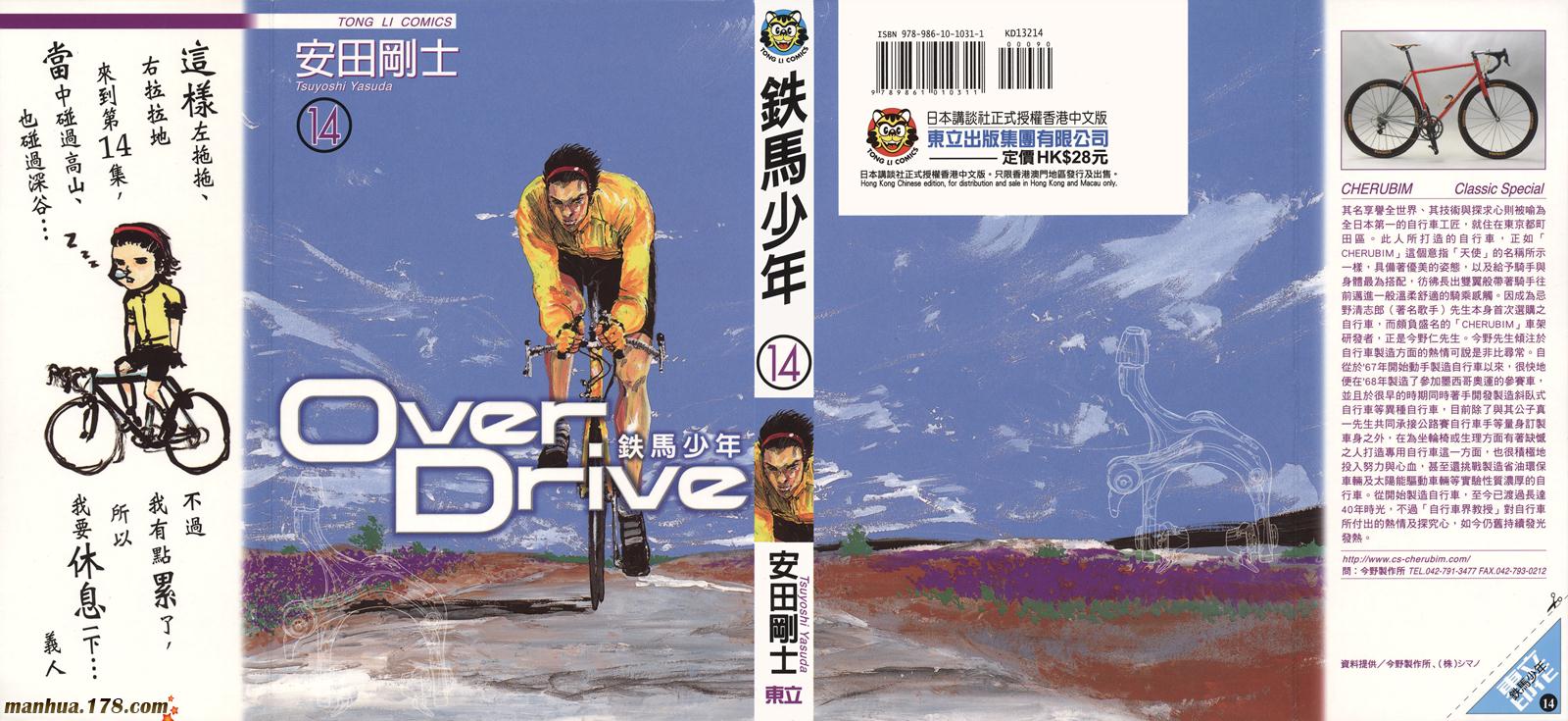 铁马少年 第14卷 第0页