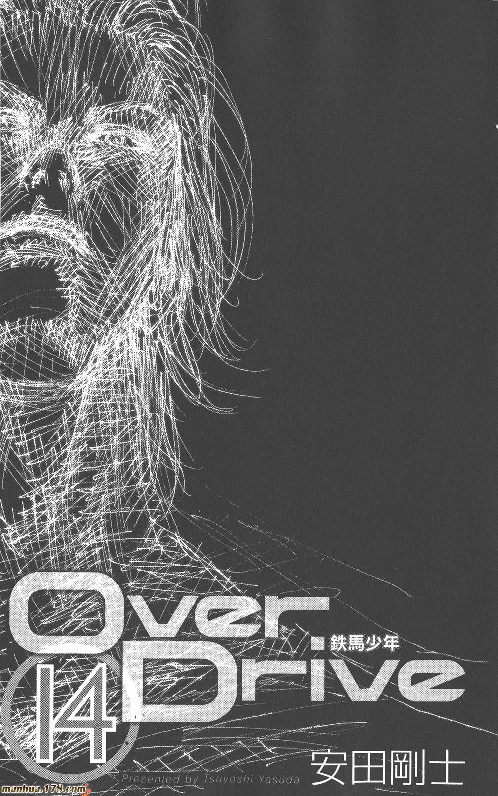 铁马少年 第14卷 第1页