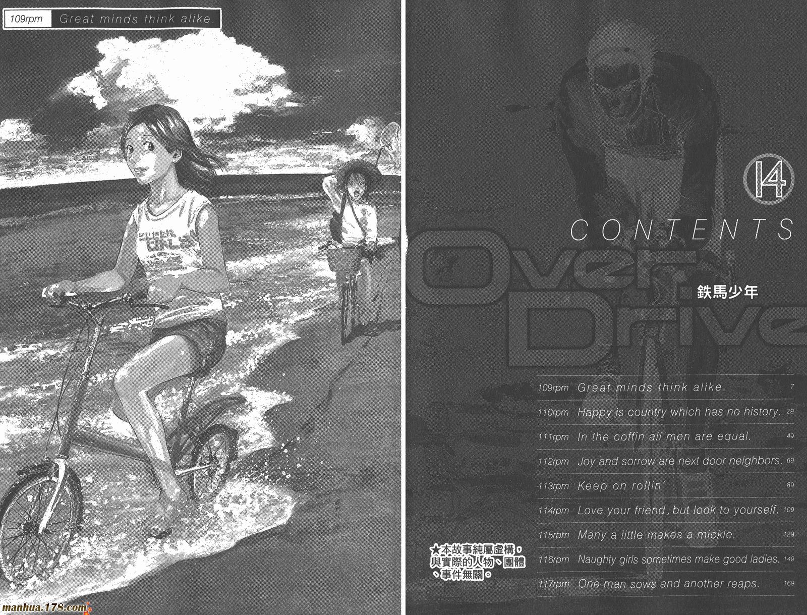 铁马少年 第14卷 第4页