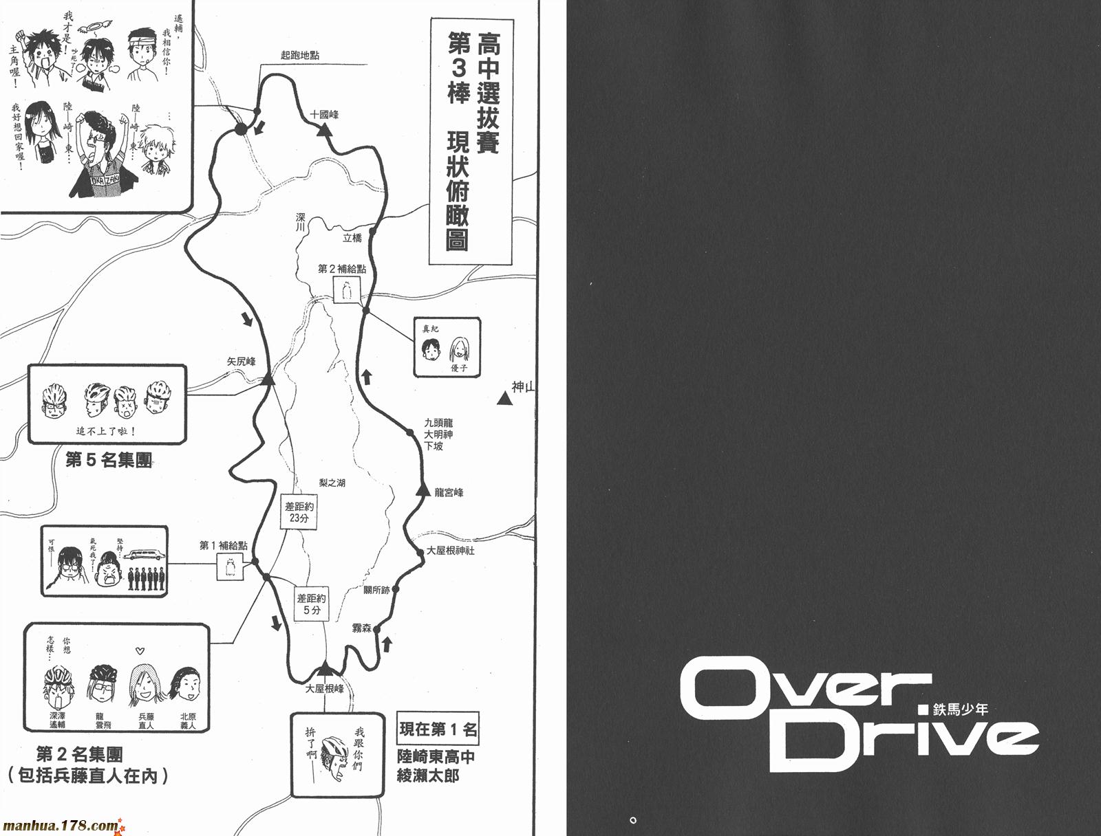 铁马少年 第14卷 第5页