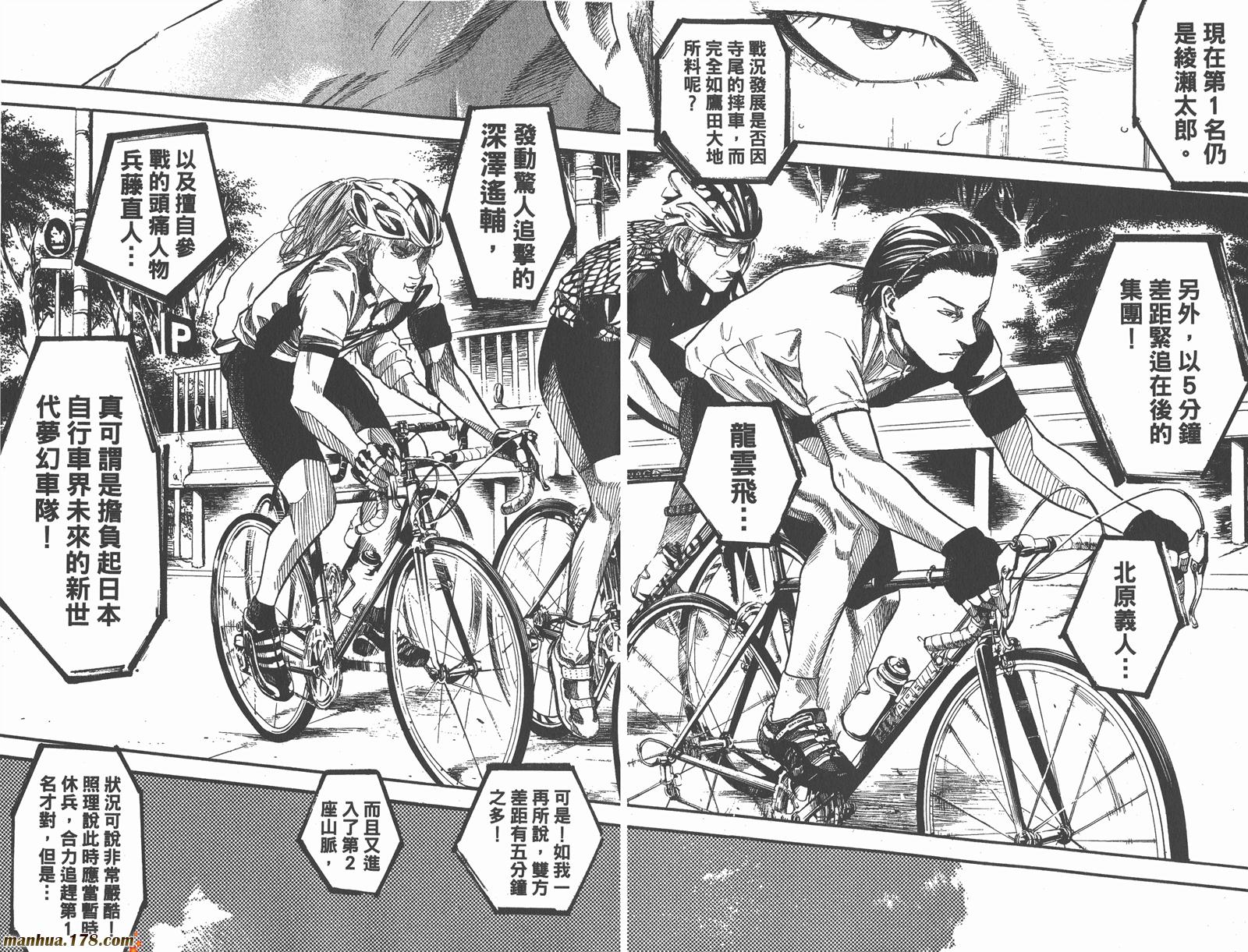 铁马少年 第14卷 第6页