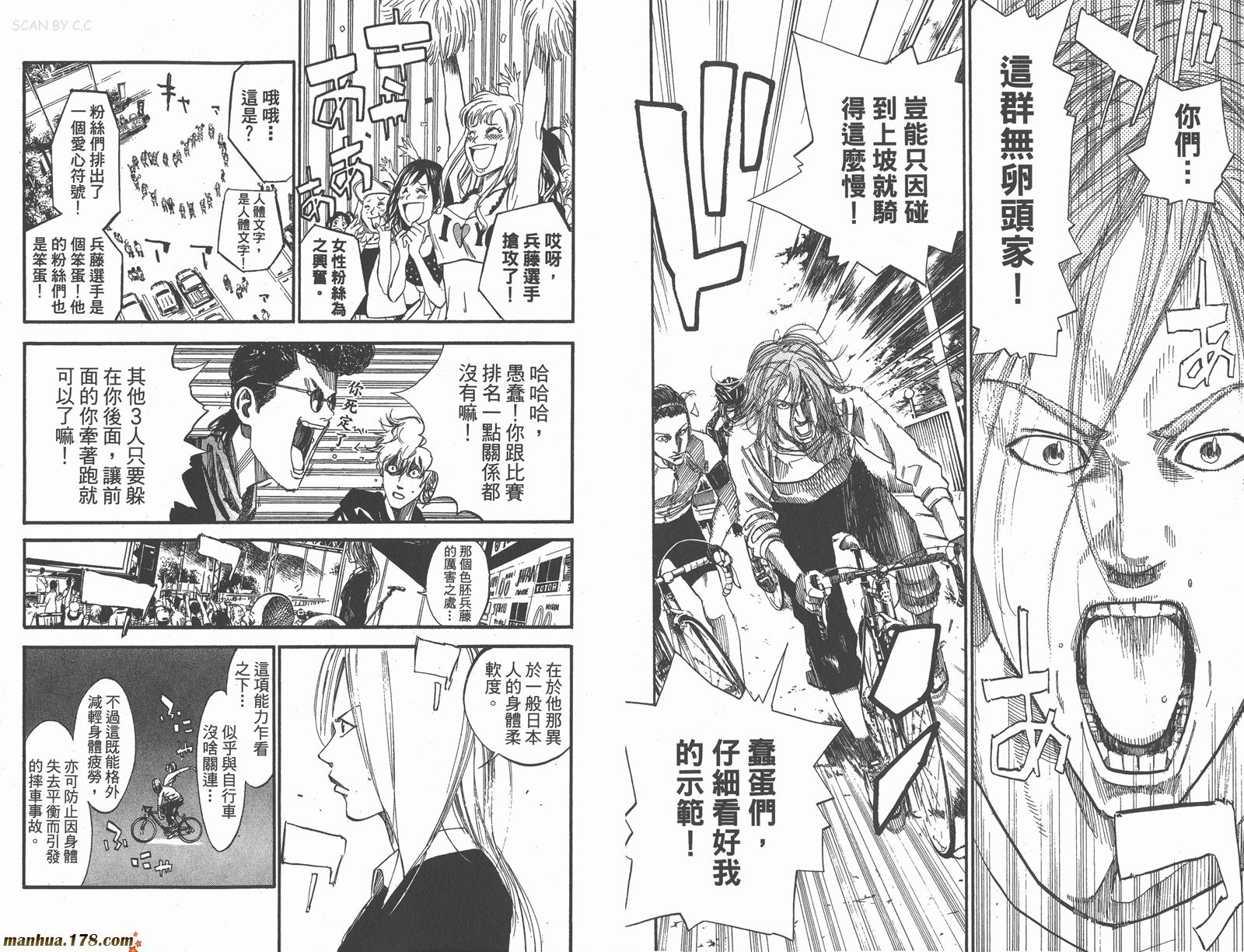 铁马少年 第14卷 第7页