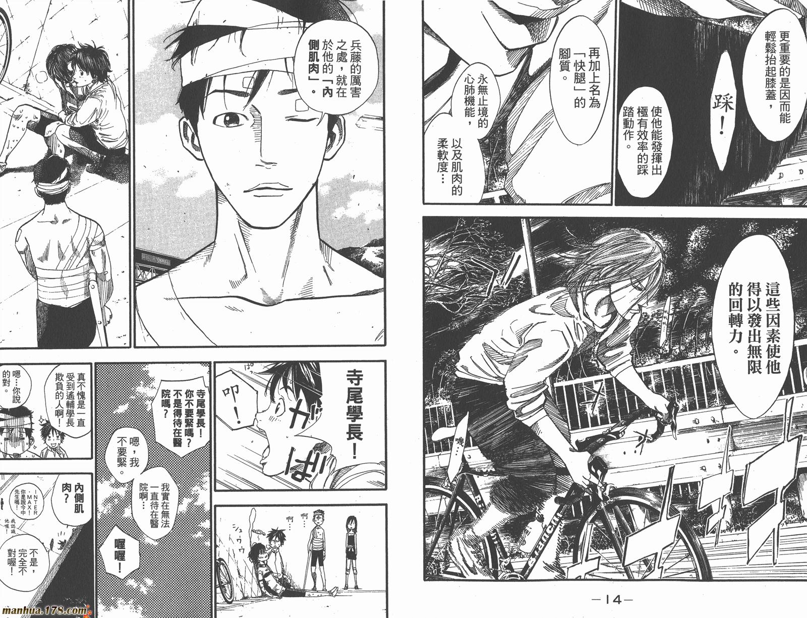 铁马少年 第14卷 第8页