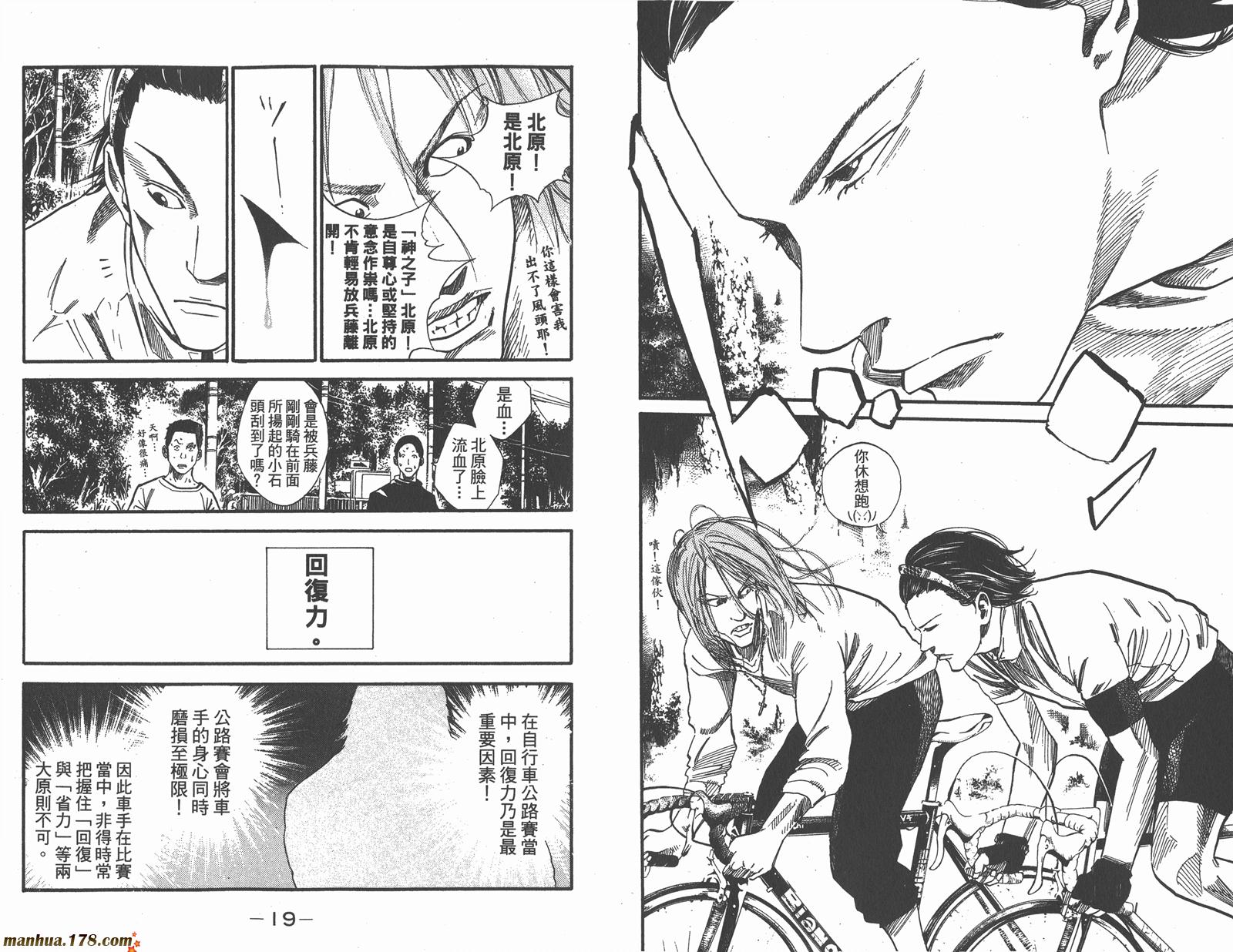 铁马少年 第14卷 第10页