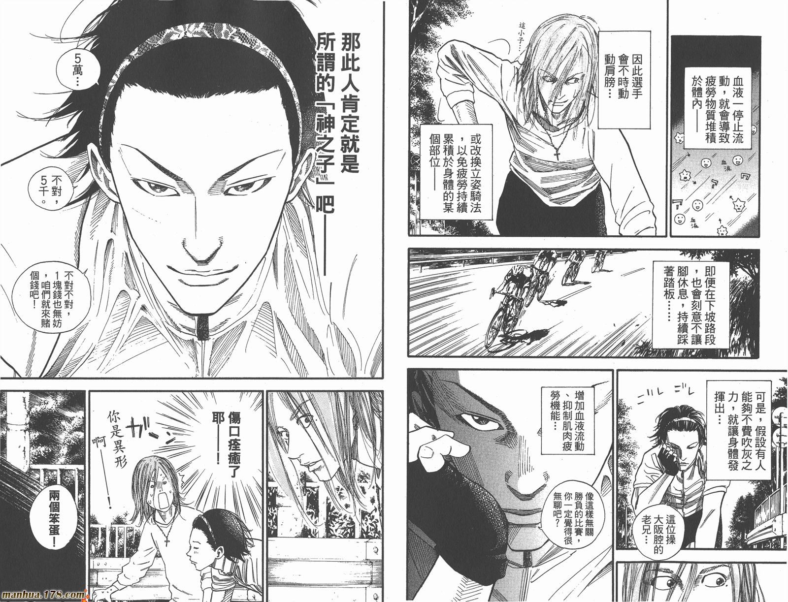 铁马少年 第14卷 第11页