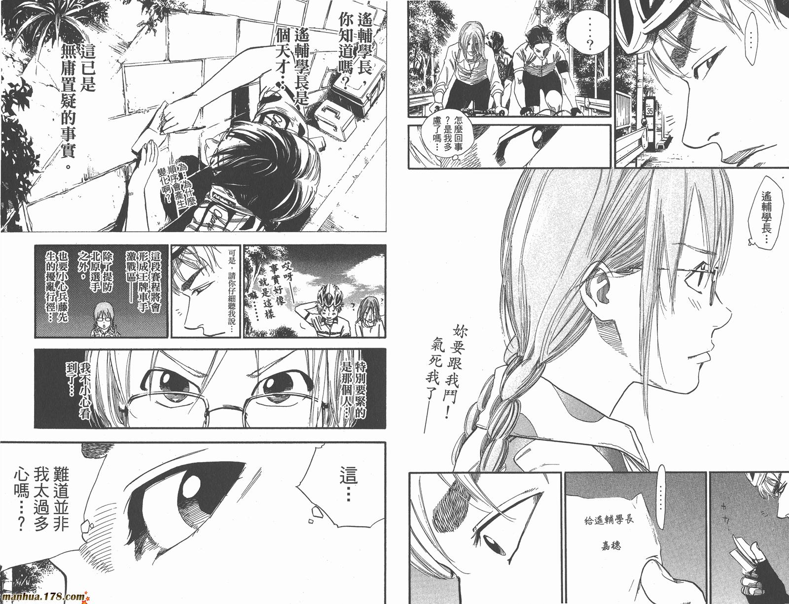 铁马少年 第14卷 第13页