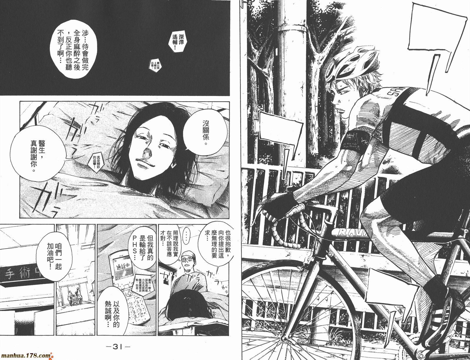 铁马少年 第14卷 第16页