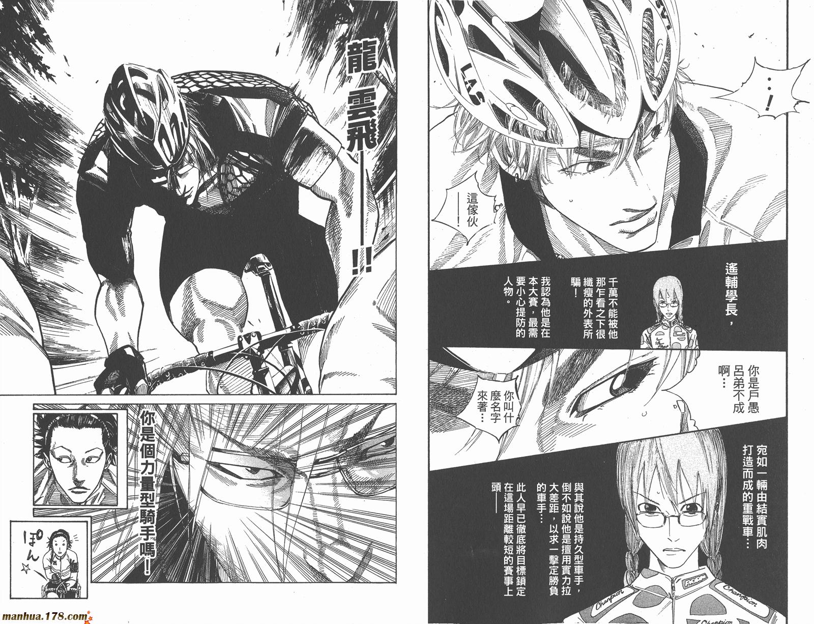 铁马少年 第14卷 第17页