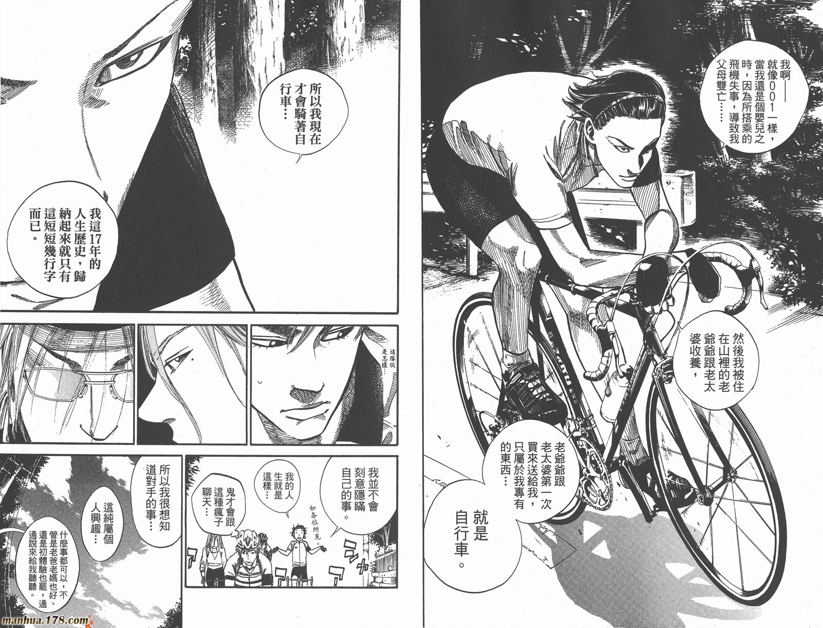 铁马少年 第14卷 第19页