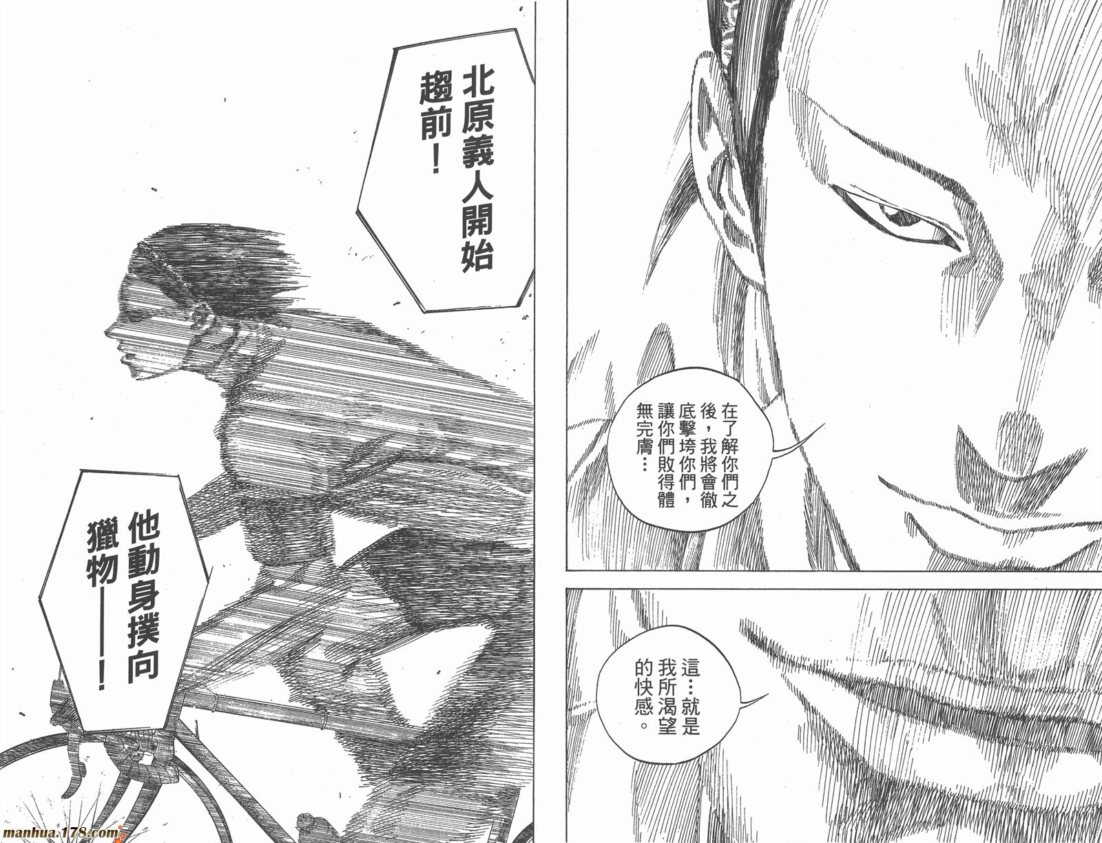 铁马少年 第14卷 第20页