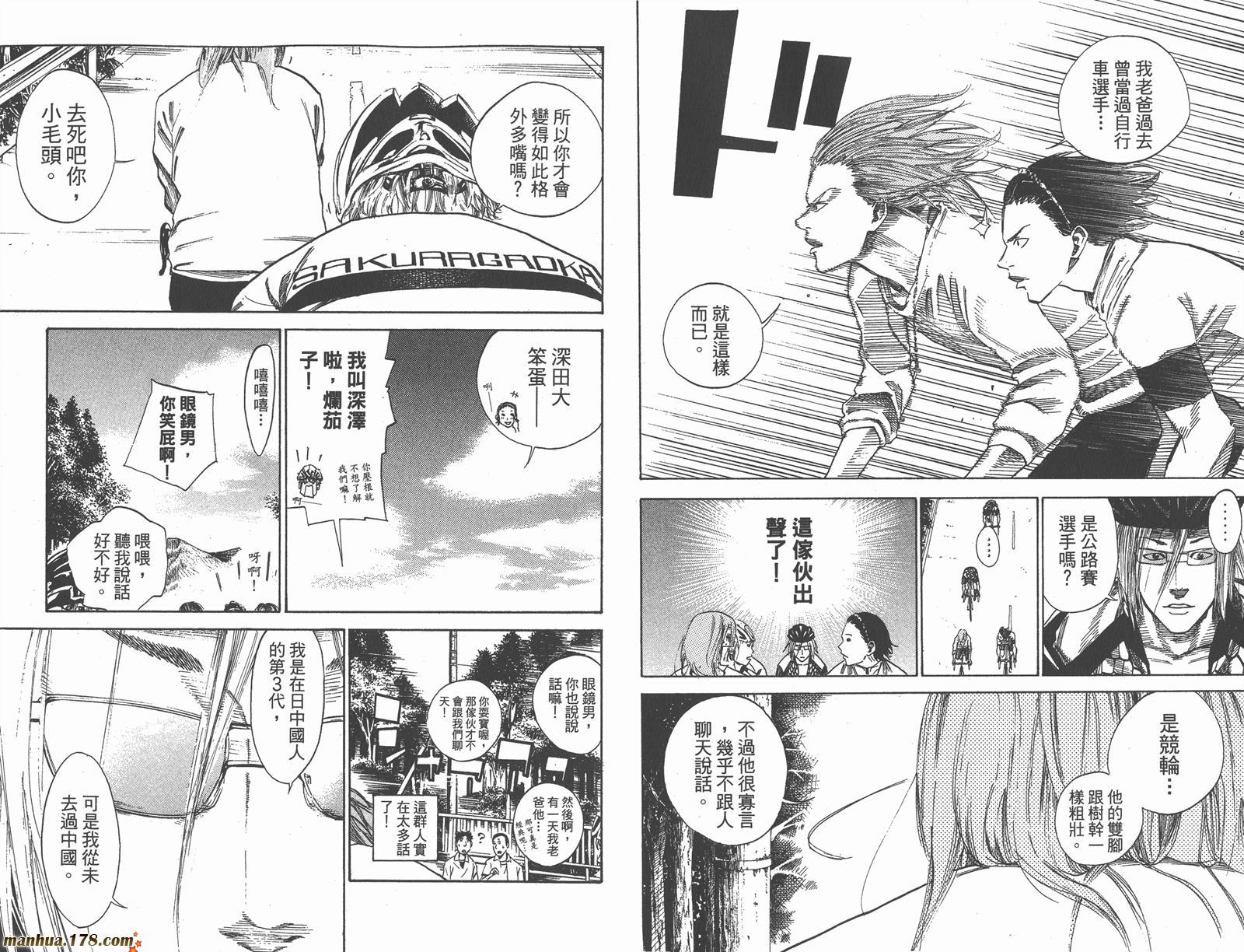 铁马少年 第14卷 第21页