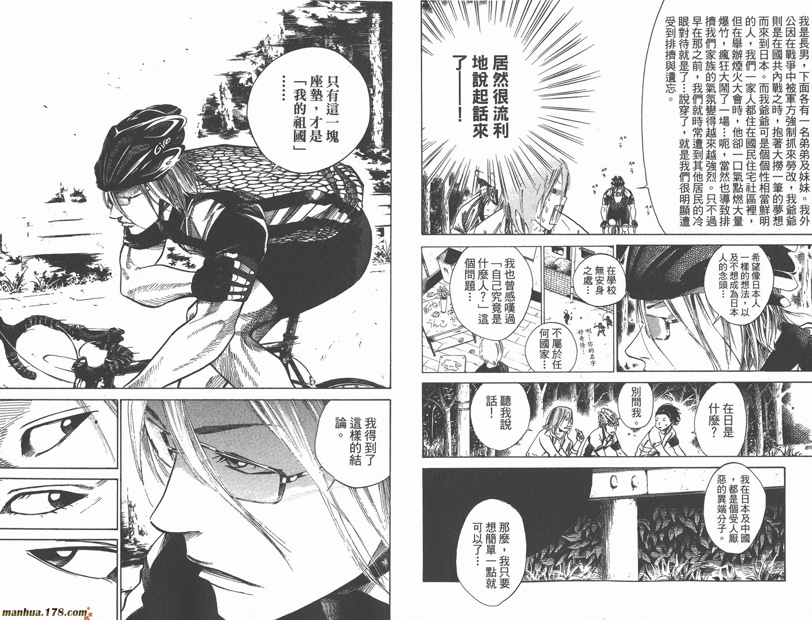 铁马少年 第14卷 第22页