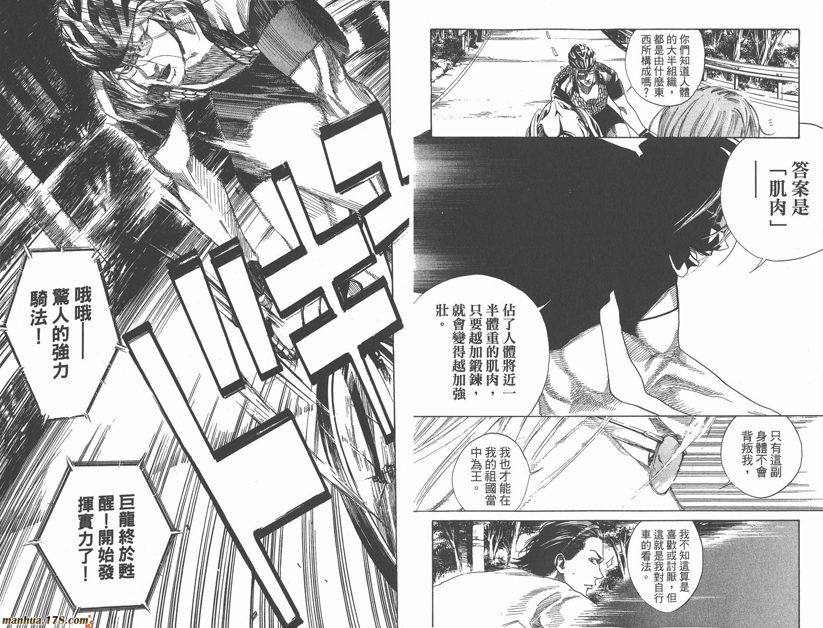 铁马少年 第14卷 第23页