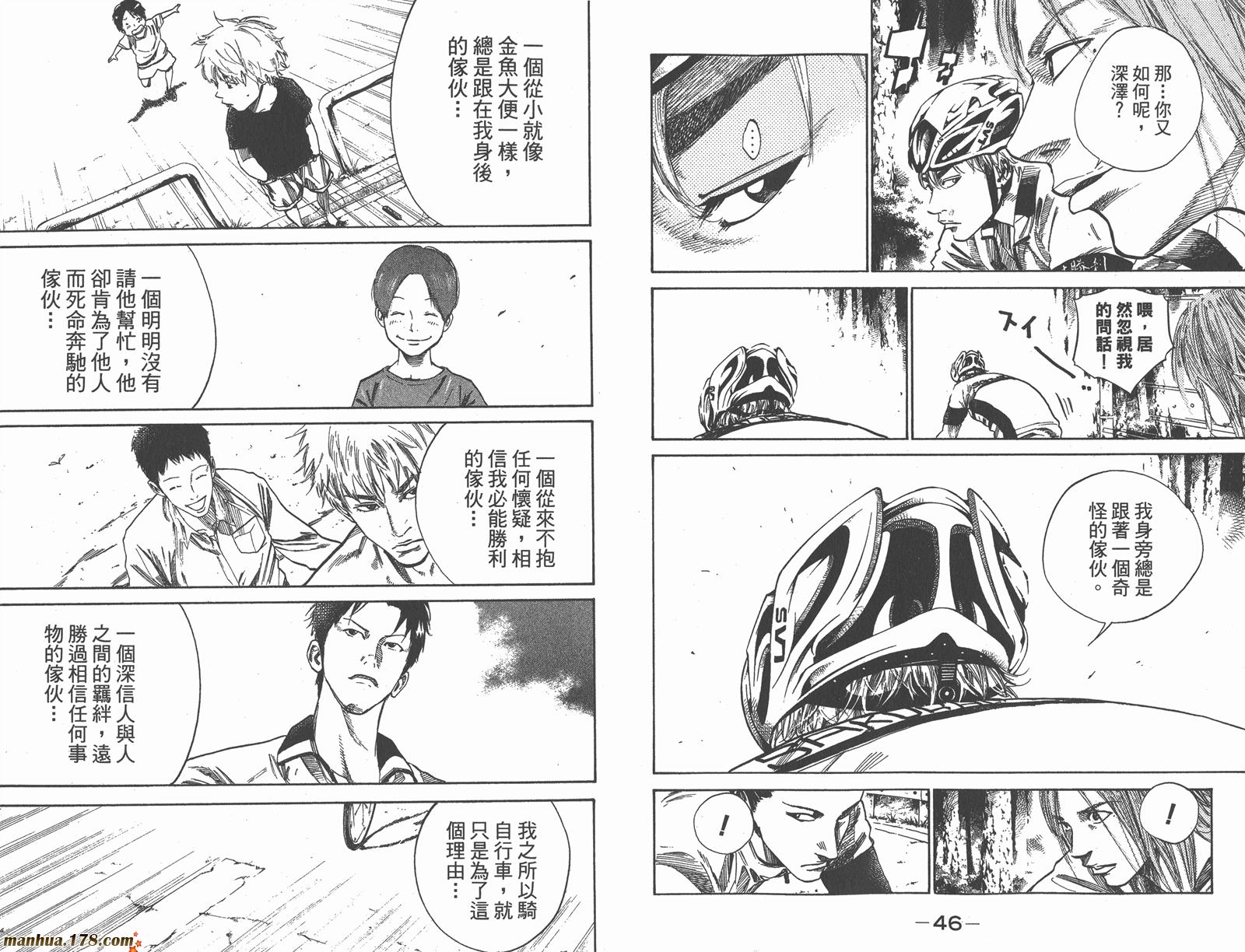 铁马少年 第14卷 第24页