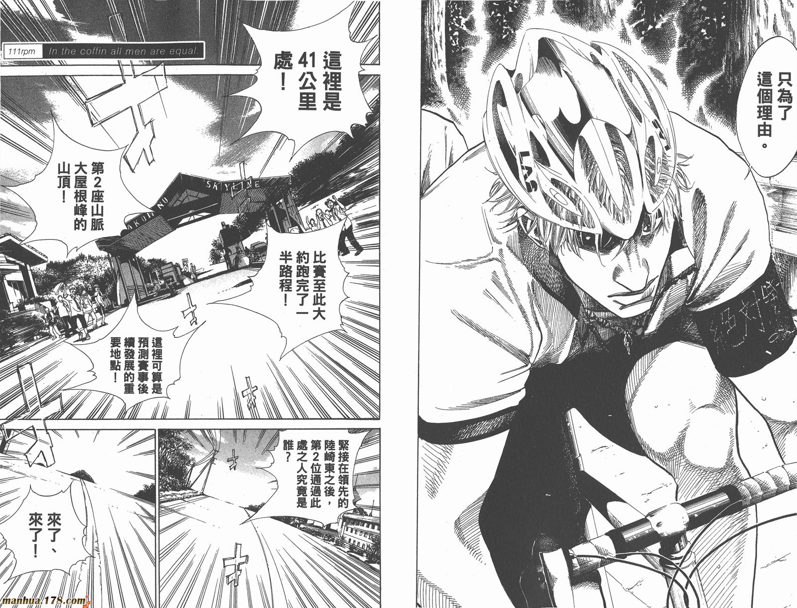 铁马少年 第14卷 第25页