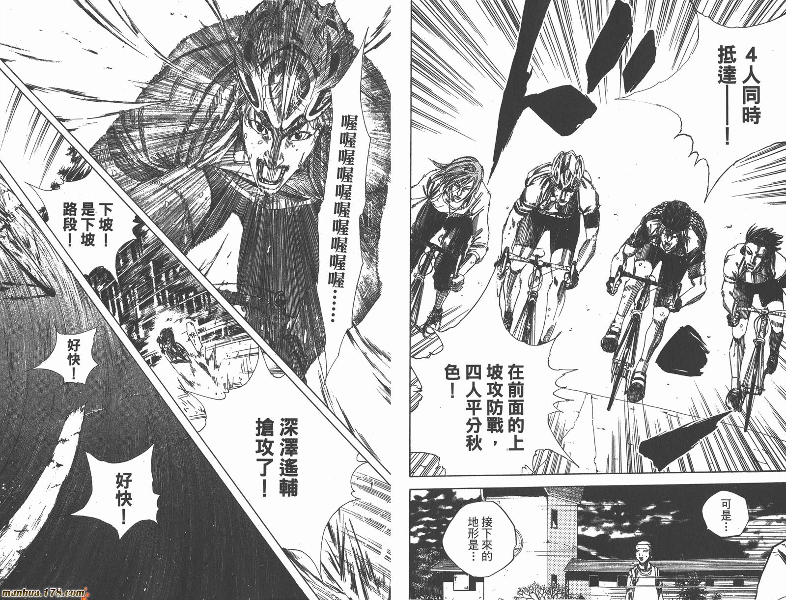 铁马少年 第14卷 第26页