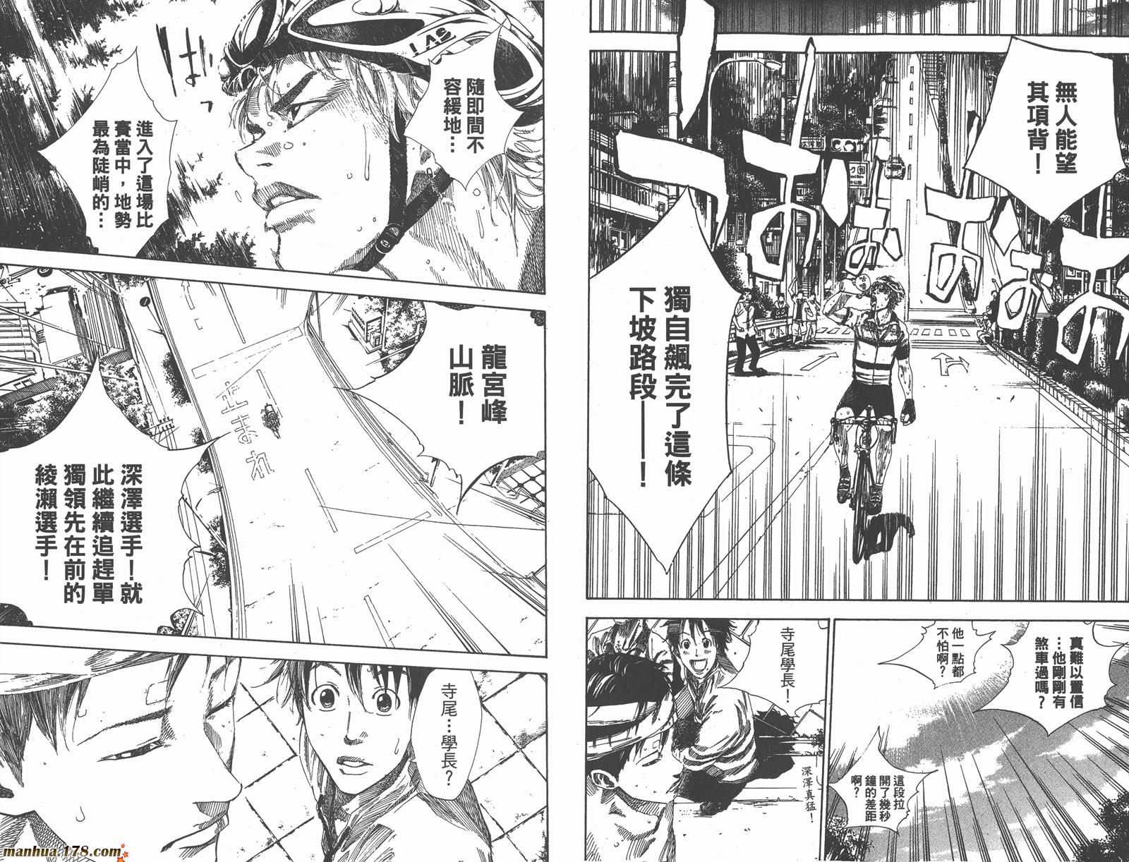 铁马少年 第14卷 第27页