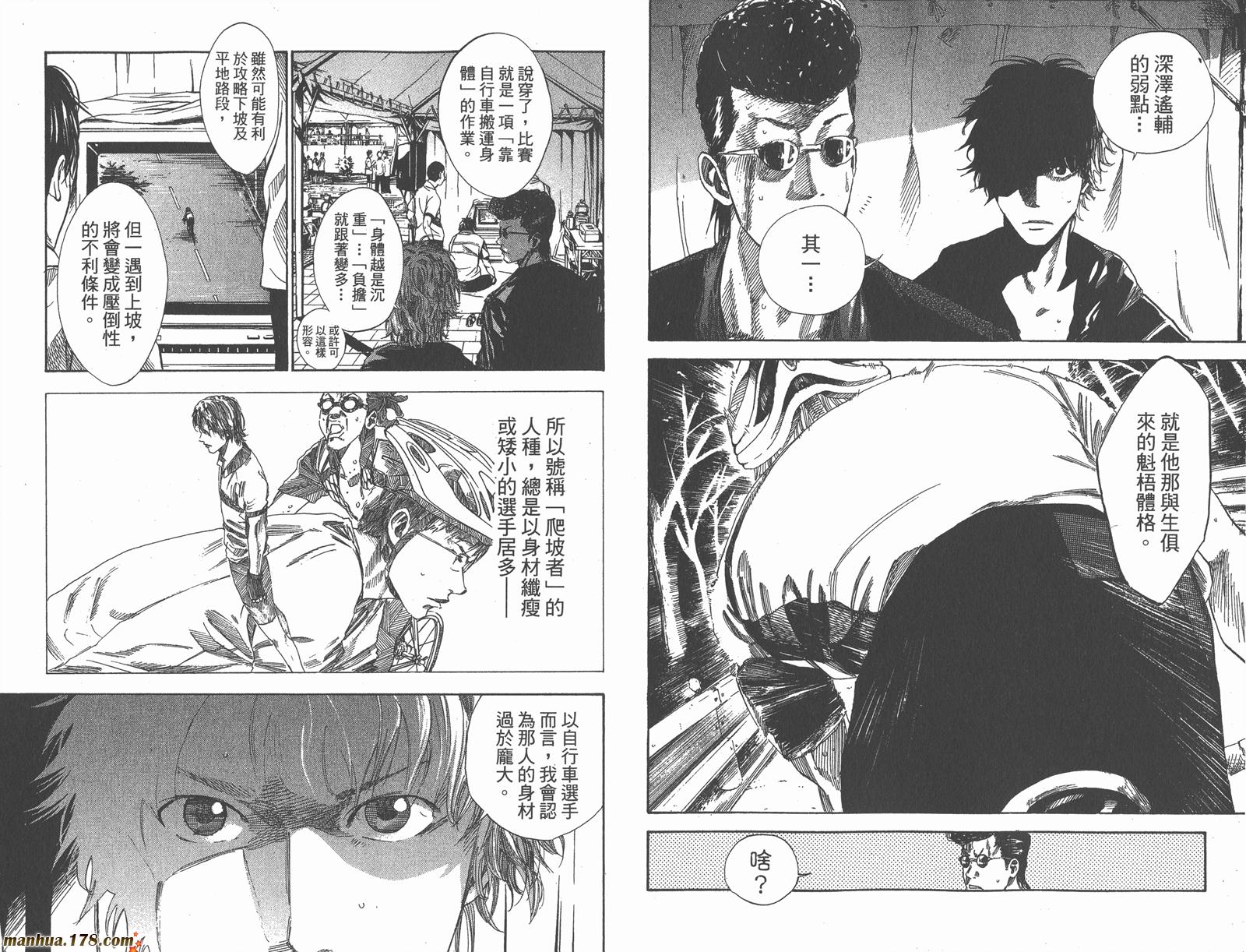 铁马少年 第14卷 第28页